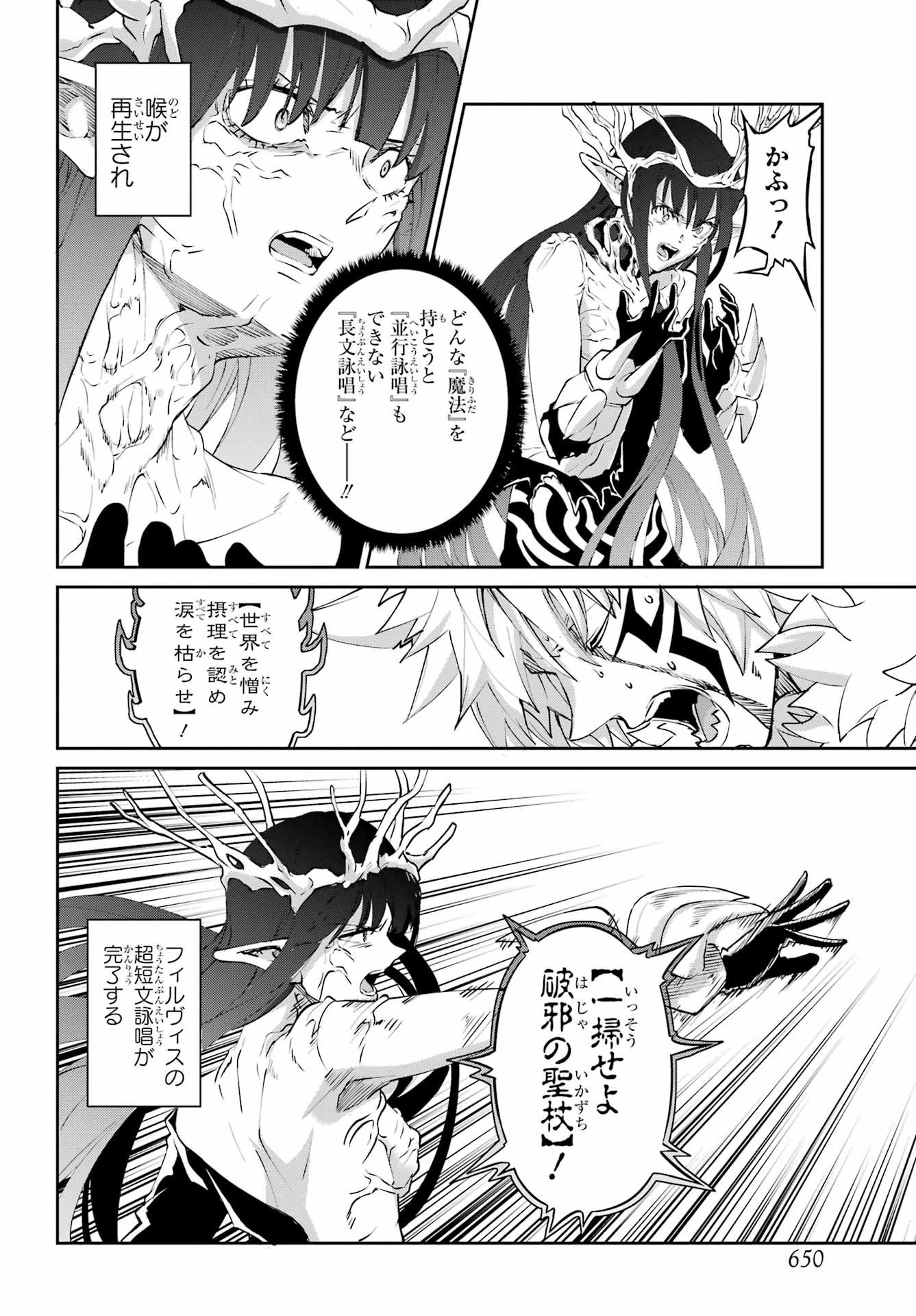 ダンジョンに出会いを求めるのは間違っているだろうか 外伝 ソード・オラトリア」ガンガン 第138話 - 20