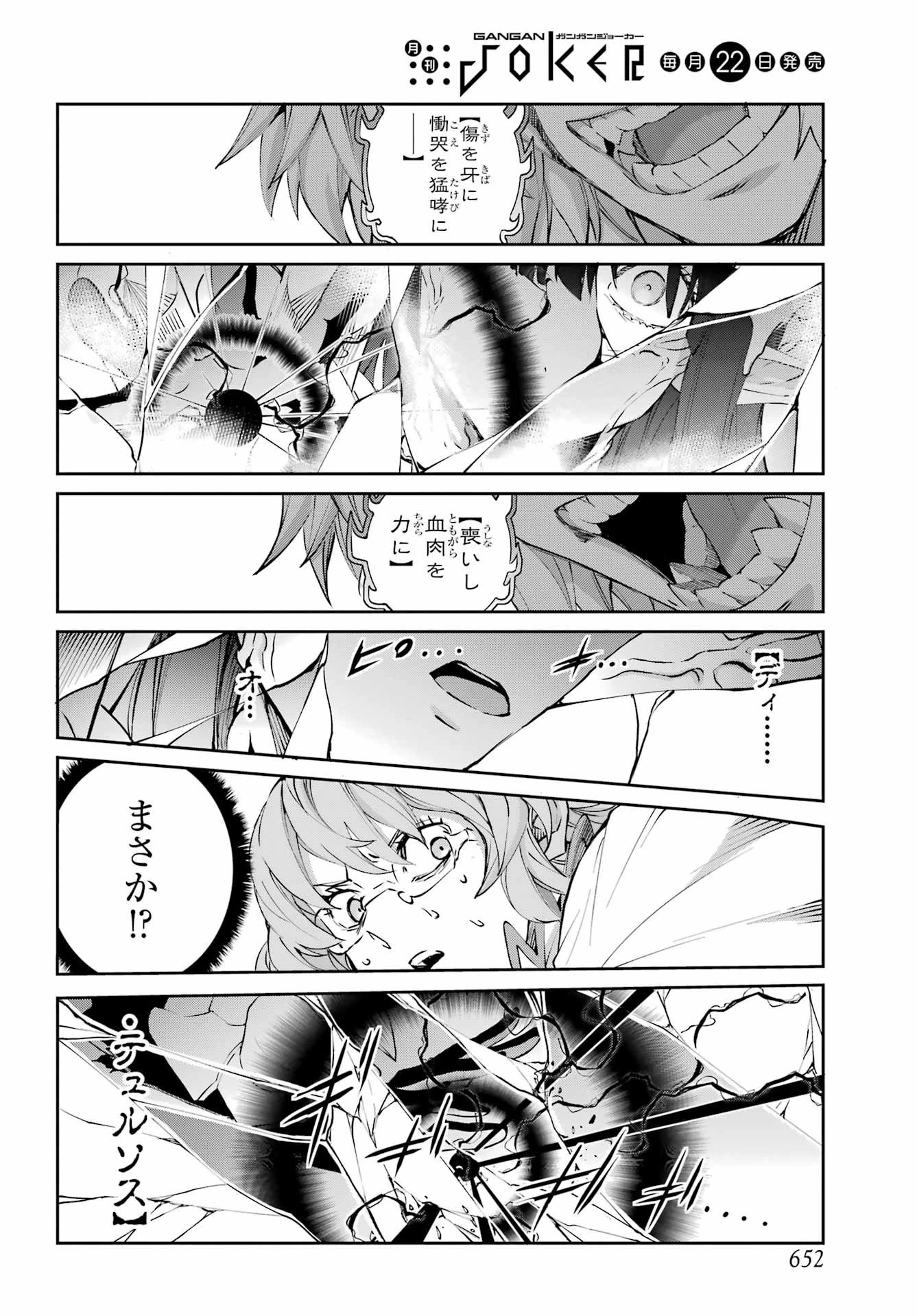 ダンジョンに出会いを求めるのは間違っているだろうか 外伝 ソード・オラトリア」ガンガン 第138話 - 22