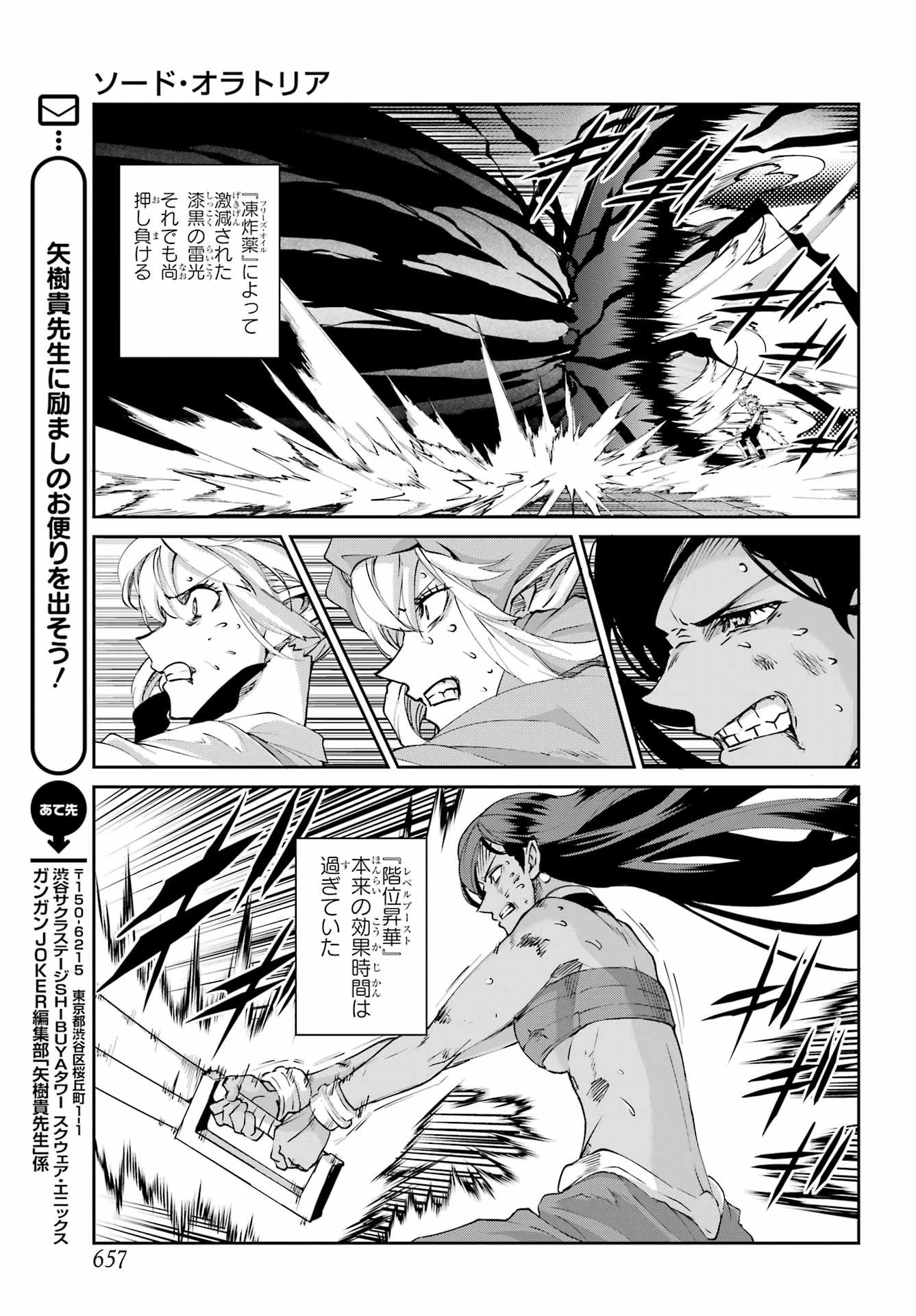 ダンジョンに出会いを求めるのは間違っているだろうか 外伝 ソード・オラトリア」ガンガン 第138話 - 27