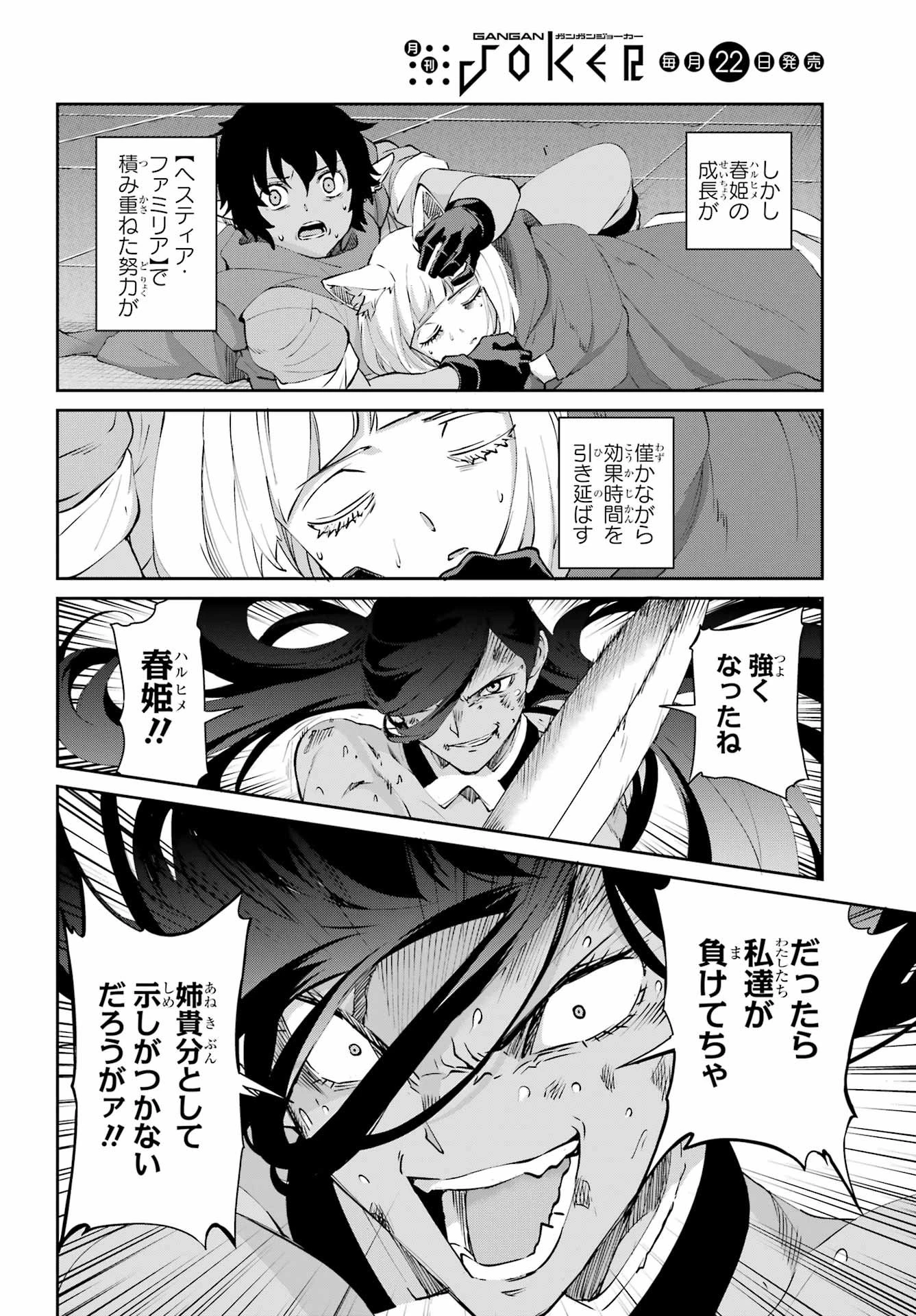 ダンジョンに出会いを求めるのは間違っているだろうか 外伝 ソード・オラトリア」ガンガン 第138話 - 28