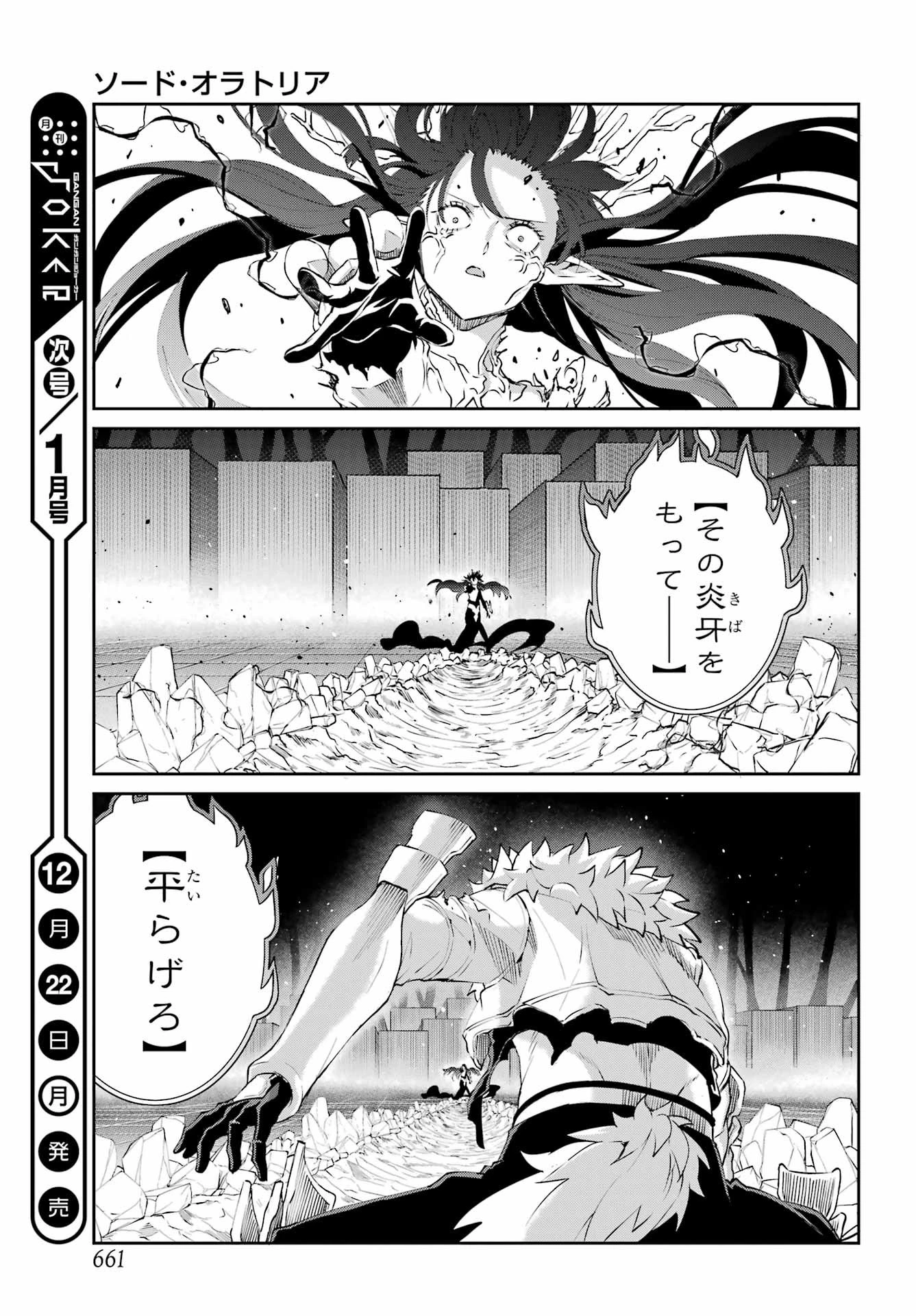 ダンジョンに出会いを求めるのは間違っているだろうか 外伝 ソード・オラトリア」ガンガン 第138話 - 31