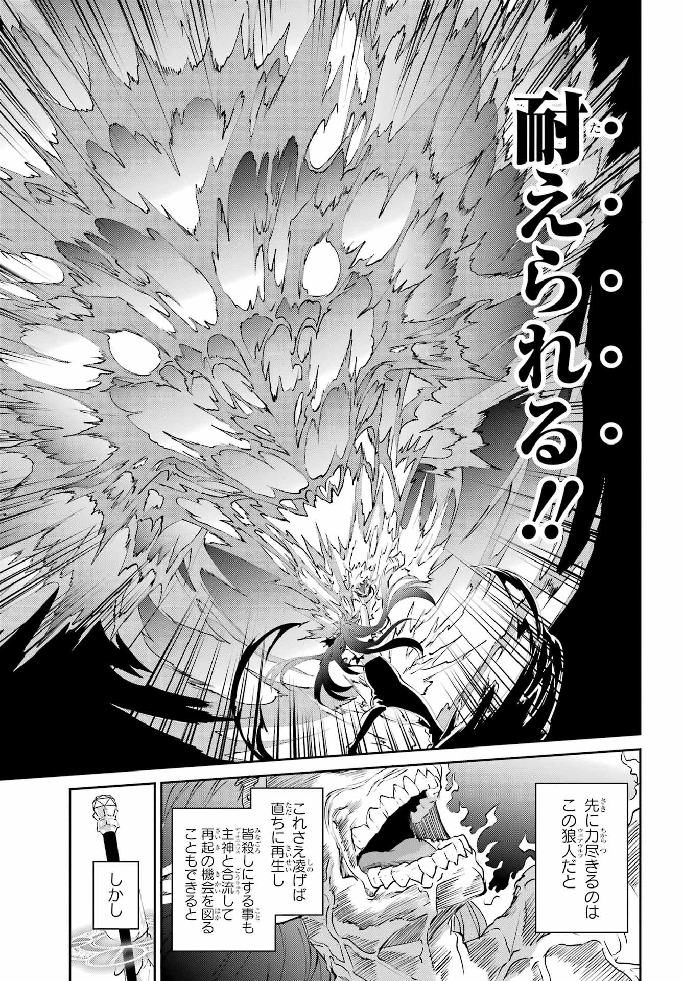 ダンジョンに出会いを求めるのは間違っているだろうか 外伝 ソード・オラトリア」ガンガン 第138話 - 39