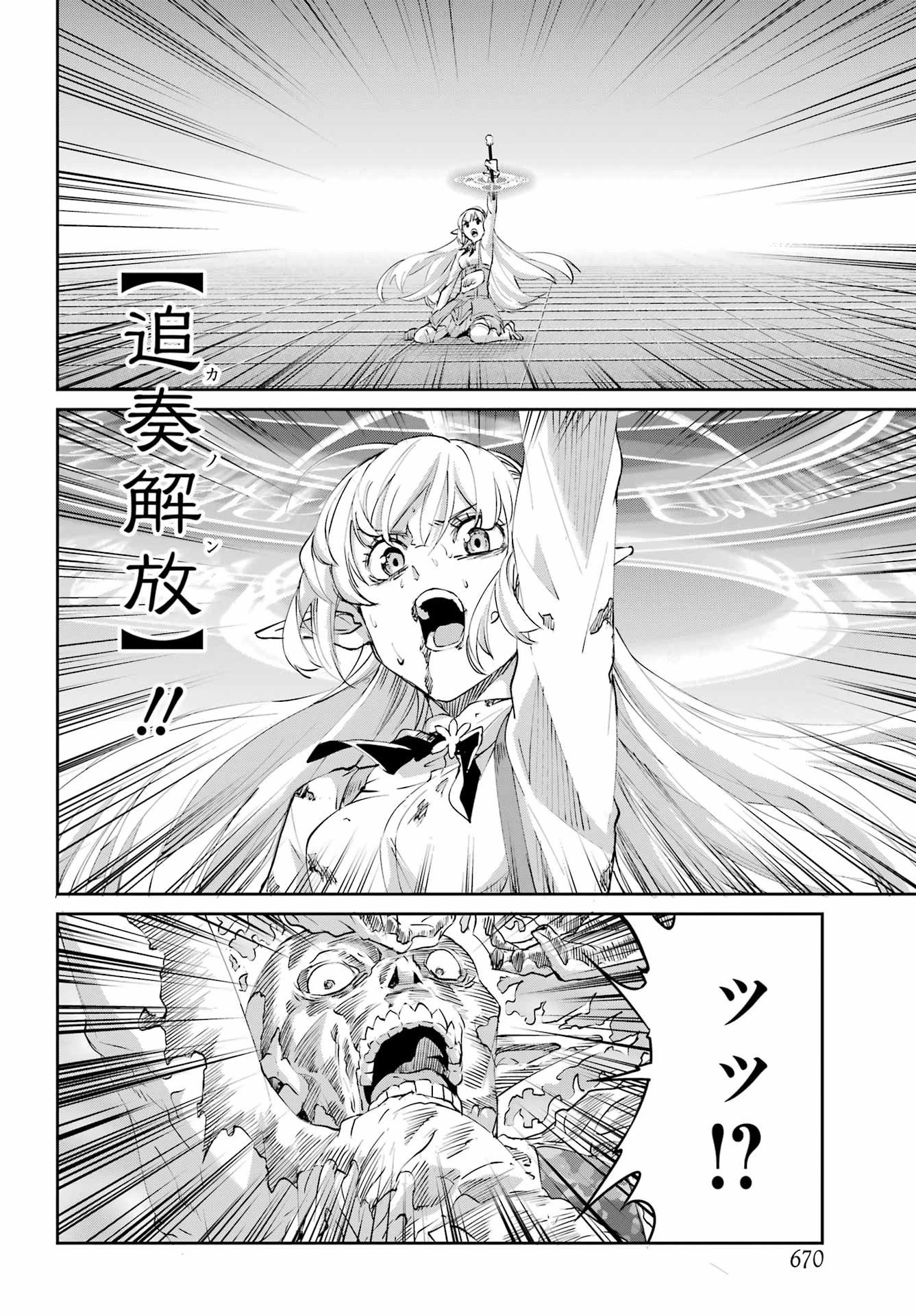 ダンジョンに出会いを求めるのは間違っているだろうか 外伝 ソード・オラトリア」ガンガン 第138話 - 40