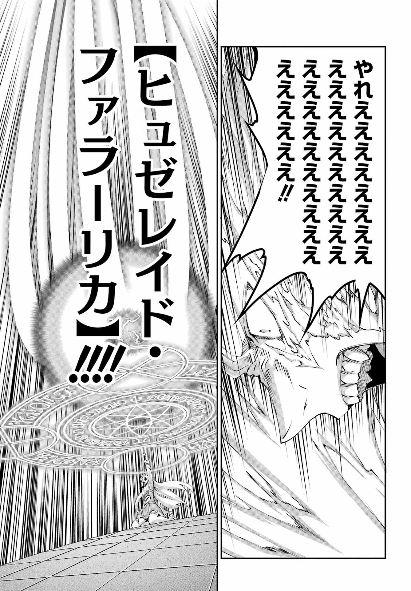 ダンジョンに出会いを求めるのは間違っているだろうか 外伝 ソード・オラトリア」ガンガン 第138話 - 41