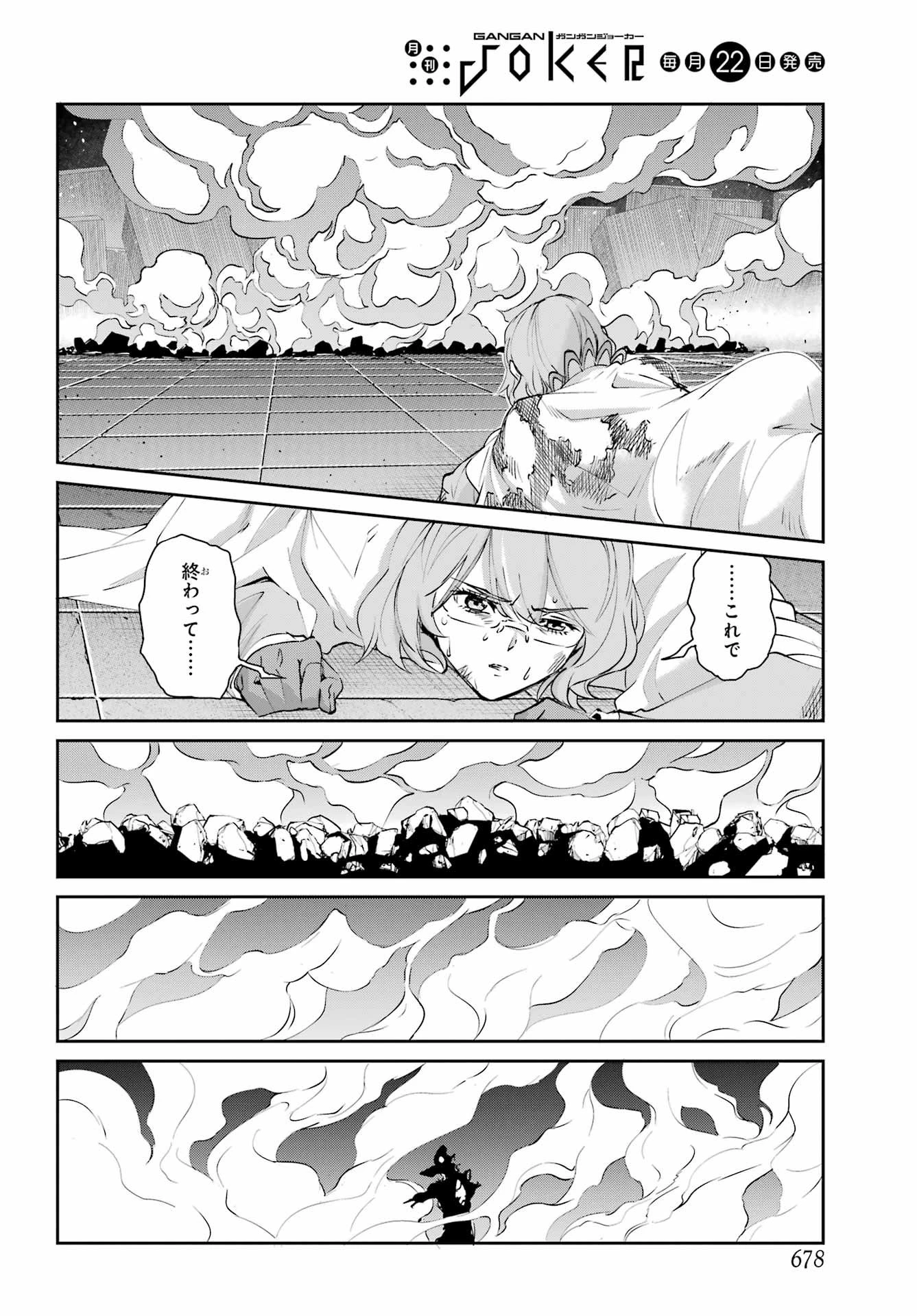 ダンジョンに出会いを求めるのは間違っているだろうか 外伝 ソード・オラトリア」ガンガン 第138話 - 48