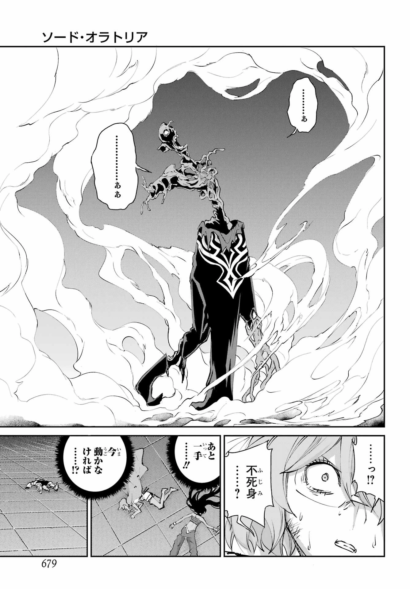 ダンジョンに出会いを求めるのは間違っているだろうか 外伝 ソード・オラトリア」ガンガン 第138話 - 49