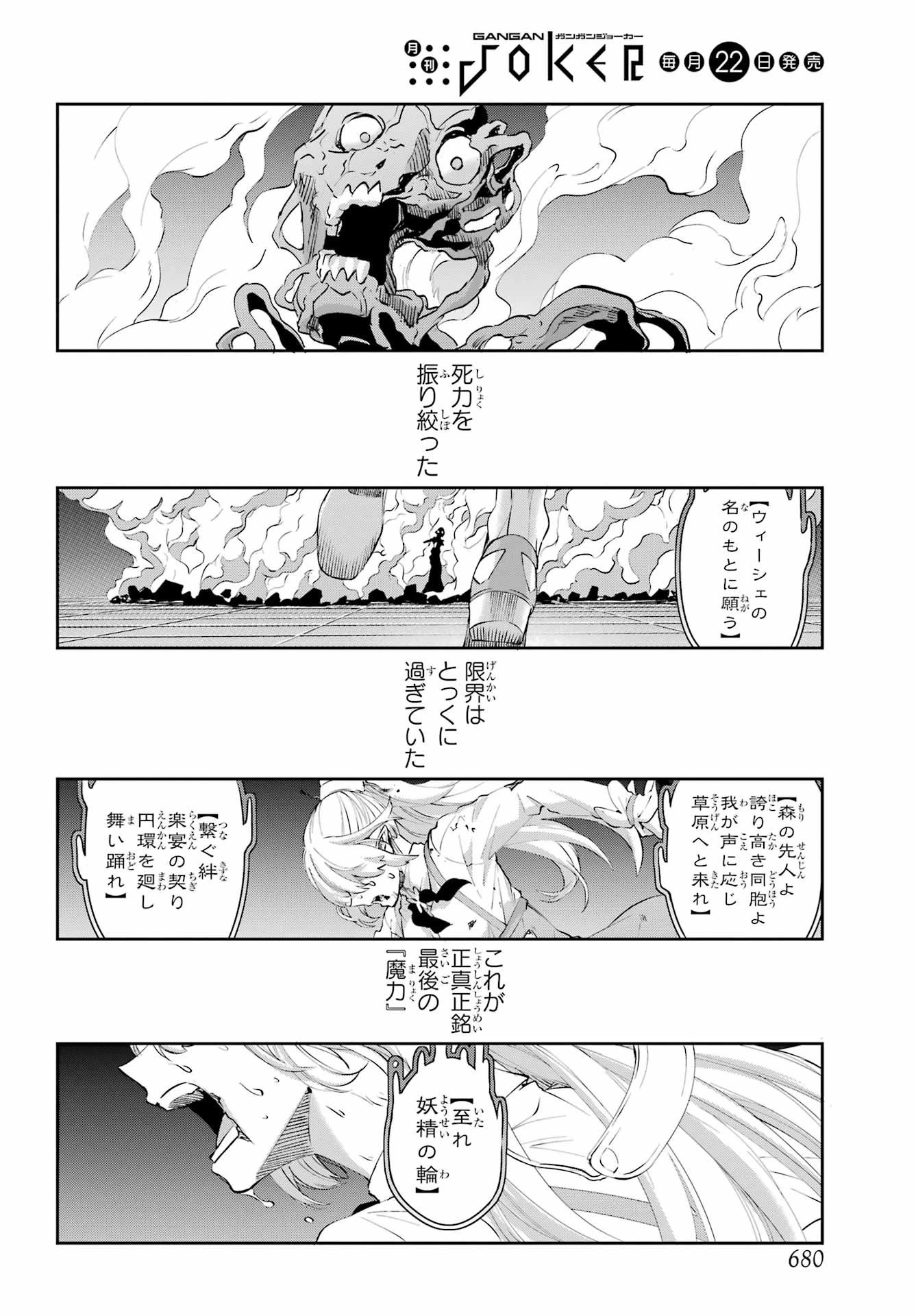 ダンジョンに出会いを求めるのは間違っているだろうか 外伝 ソード・オラトリア」ガンガン 第138話 - 50