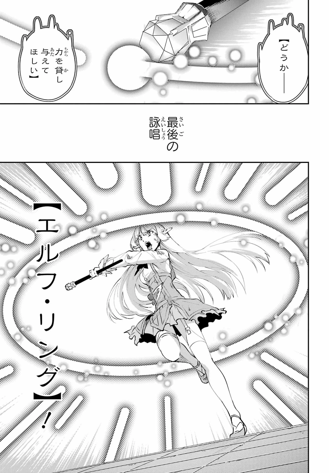 ダンジョンに出会いを求めるのは間違っているだろうか 外伝 ソード・オラトリア」ガンガン 第138話 - 51