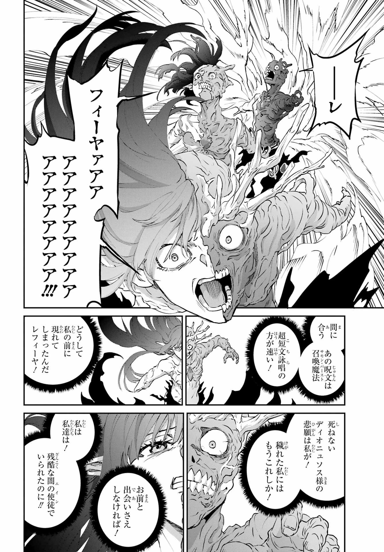ダンジョンに出会いを求めるのは間違っているだろうか 外伝 ソード・オラトリア」ガンガン 第138話 - 52