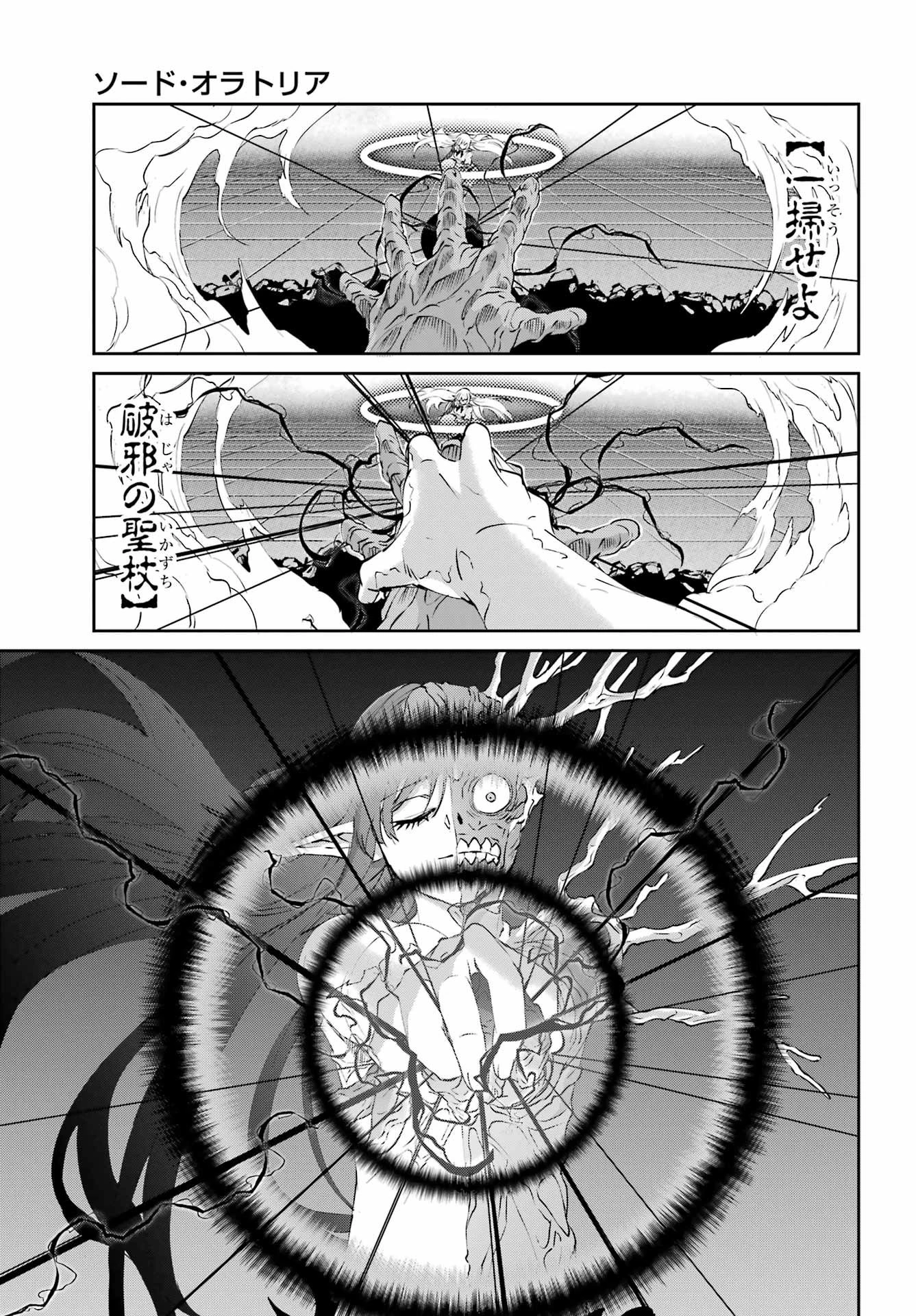 ダンジョンに出会いを求めるのは間違っているだろうか 外伝 ソード・オラトリア」ガンガン 第138話 - 53