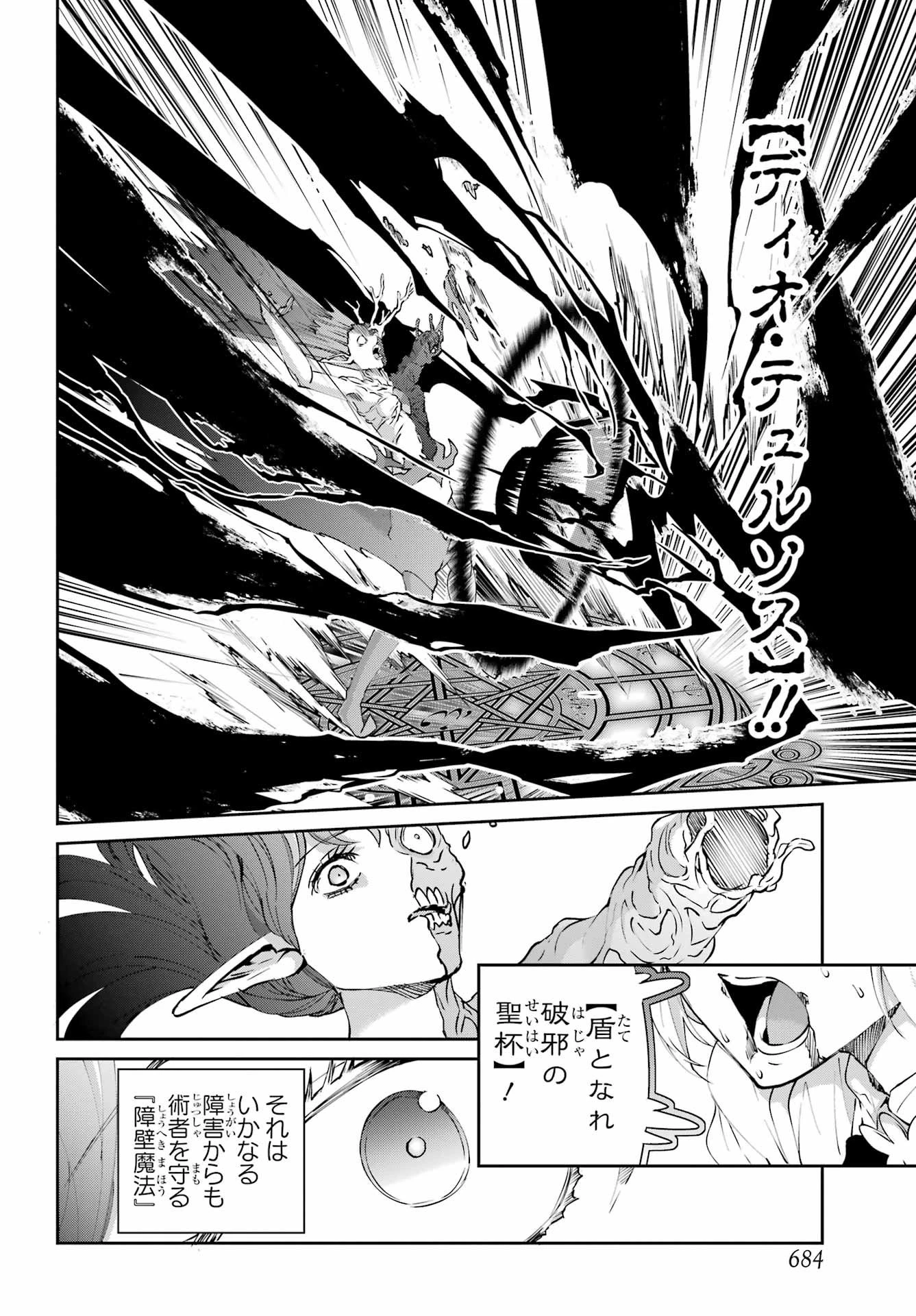 ダンジョンに出会いを求めるのは間違っているだろうか 外伝 ソード・オラトリア」ガンガン 第138話 - 54