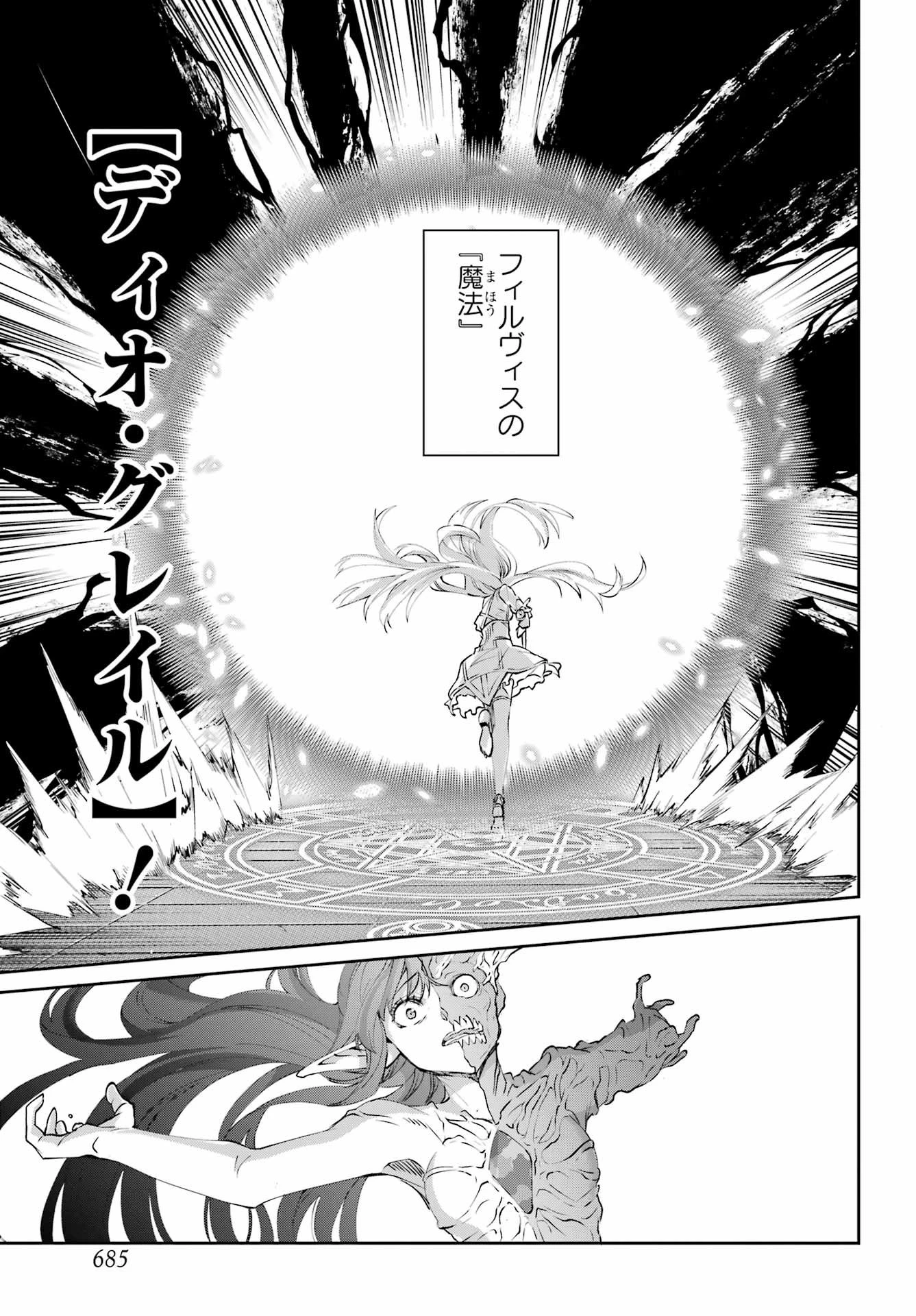 ダンジョンに出会いを求めるのは間違っているだろうか 外伝 ソード・オラトリア」ガンガン 第138話 - 55