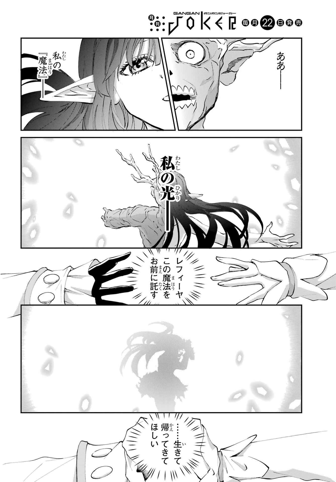 ダンジョンに出会いを求めるのは間違っているだろうか 外伝 ソード・オラトリア」ガンガン 第138話 - 56