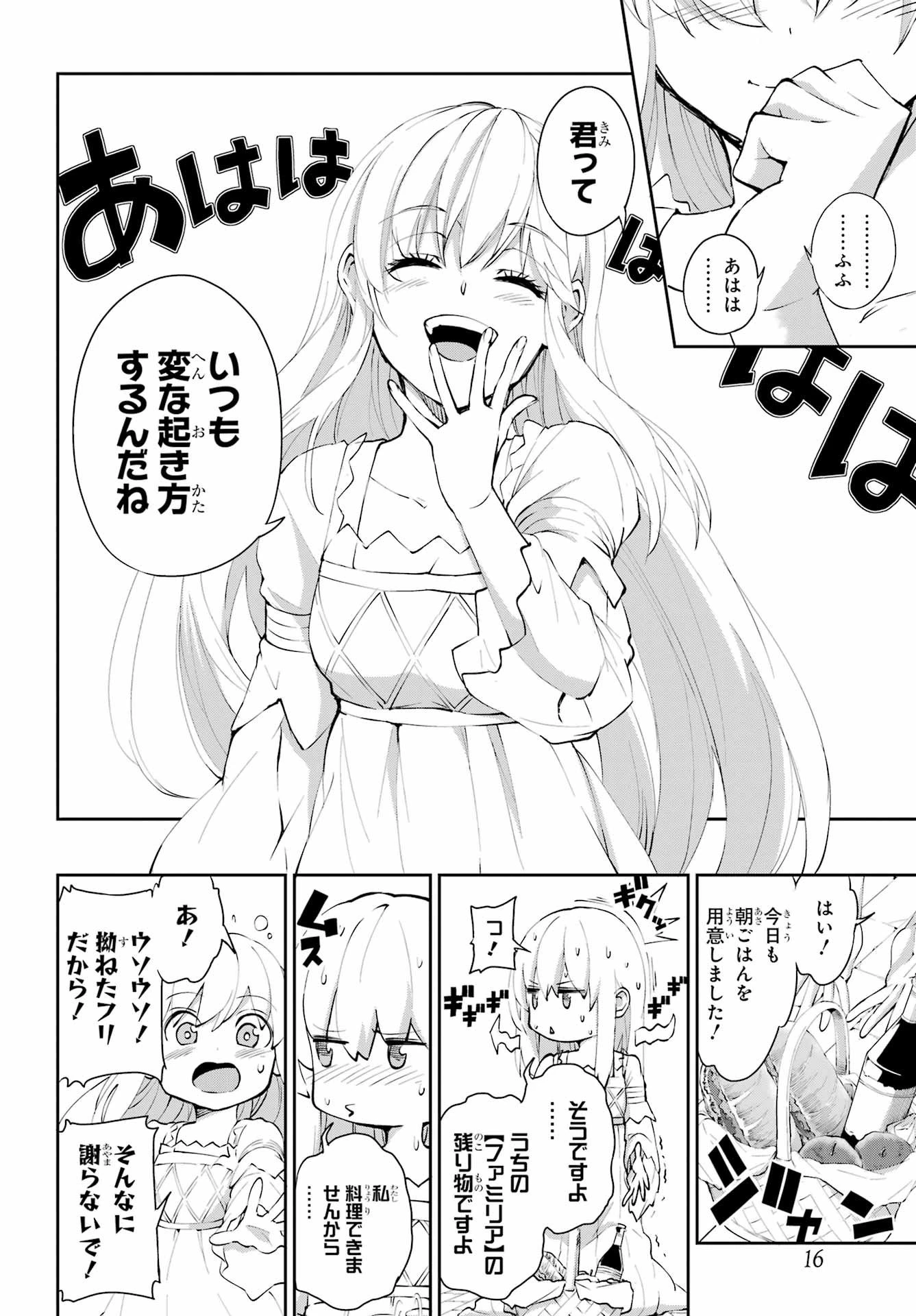 ダンジョンに出会いを求めるのは間違っているだろうか 外伝 ソード・オラトリア」ガンガン 第137話 - 4