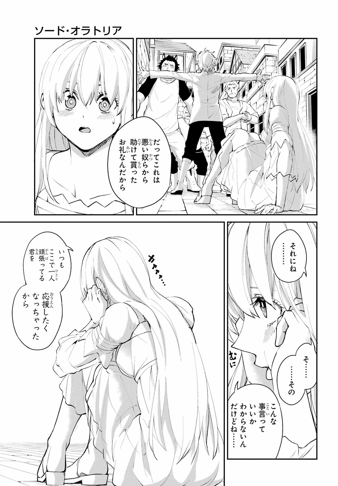 ダンジョンに出会いを求めるのは間違っているだろうか 外伝 ソード・オラトリア」ガンガン 第137話 - 5