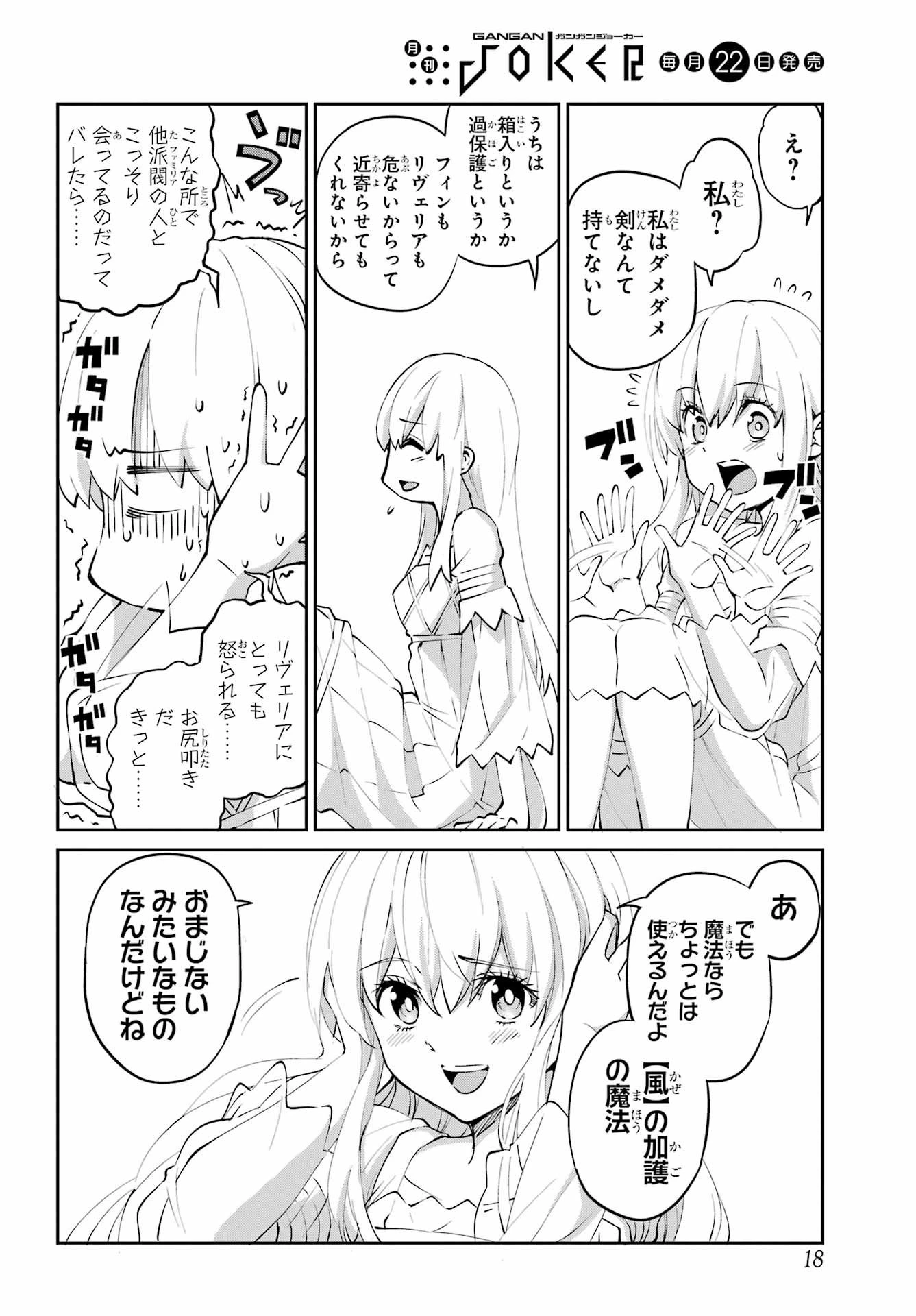 ダンジョンに出会いを求めるのは間違っているだろうか 外伝 ソード・オラトリア」ガンガン 第137話 - 6