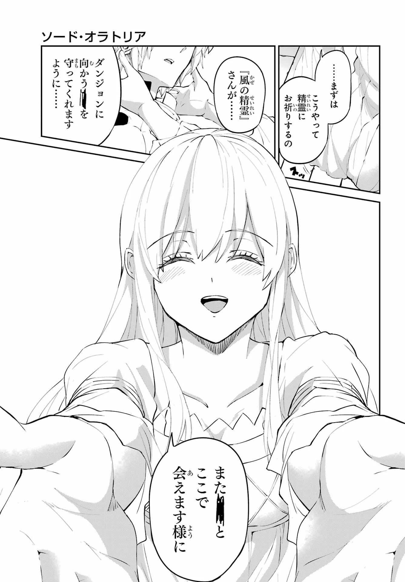 ダンジョンに出会いを求めるのは間違っているだろうか 外伝 ソード・オラトリア」ガンガン 第137話 - 7