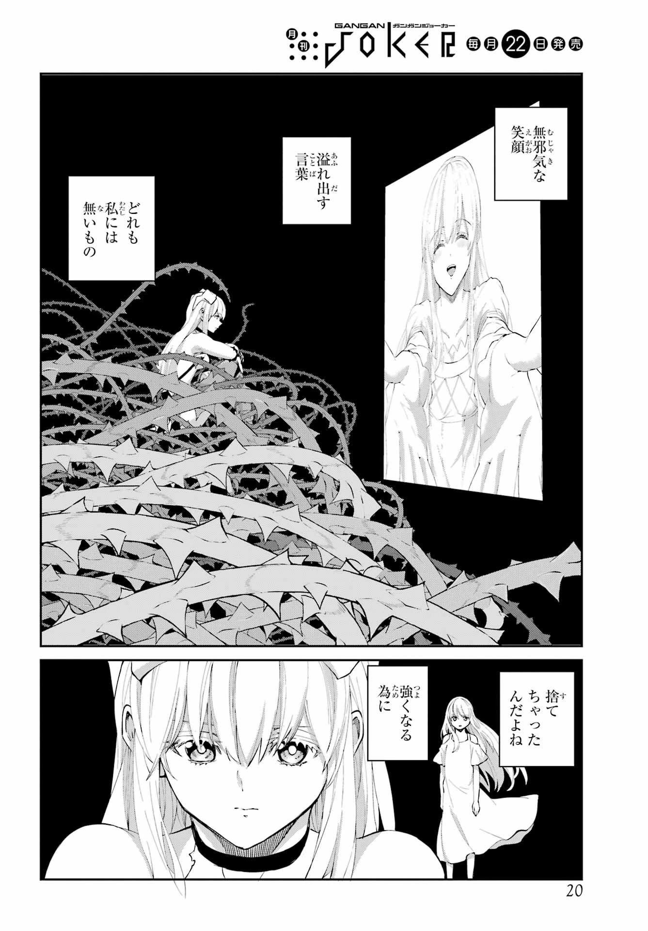 ダンジョンに出会いを求めるのは間違っているだろうか 外伝 ソード・オラトリア」ガンガン 第137話 - 8