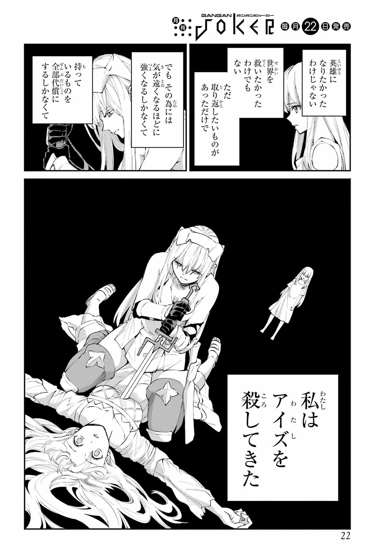 ダンジョンに出会いを求めるのは間違っているだろうか 外伝 ソード・オラトリア」ガンガン 第137話 - 10