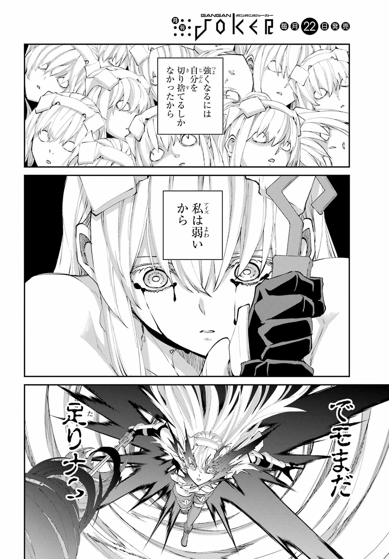 ダンジョンに出会いを求めるのは間違っているだろうか 外伝 ソード・オラトリア」ガンガン 第137話 - 12