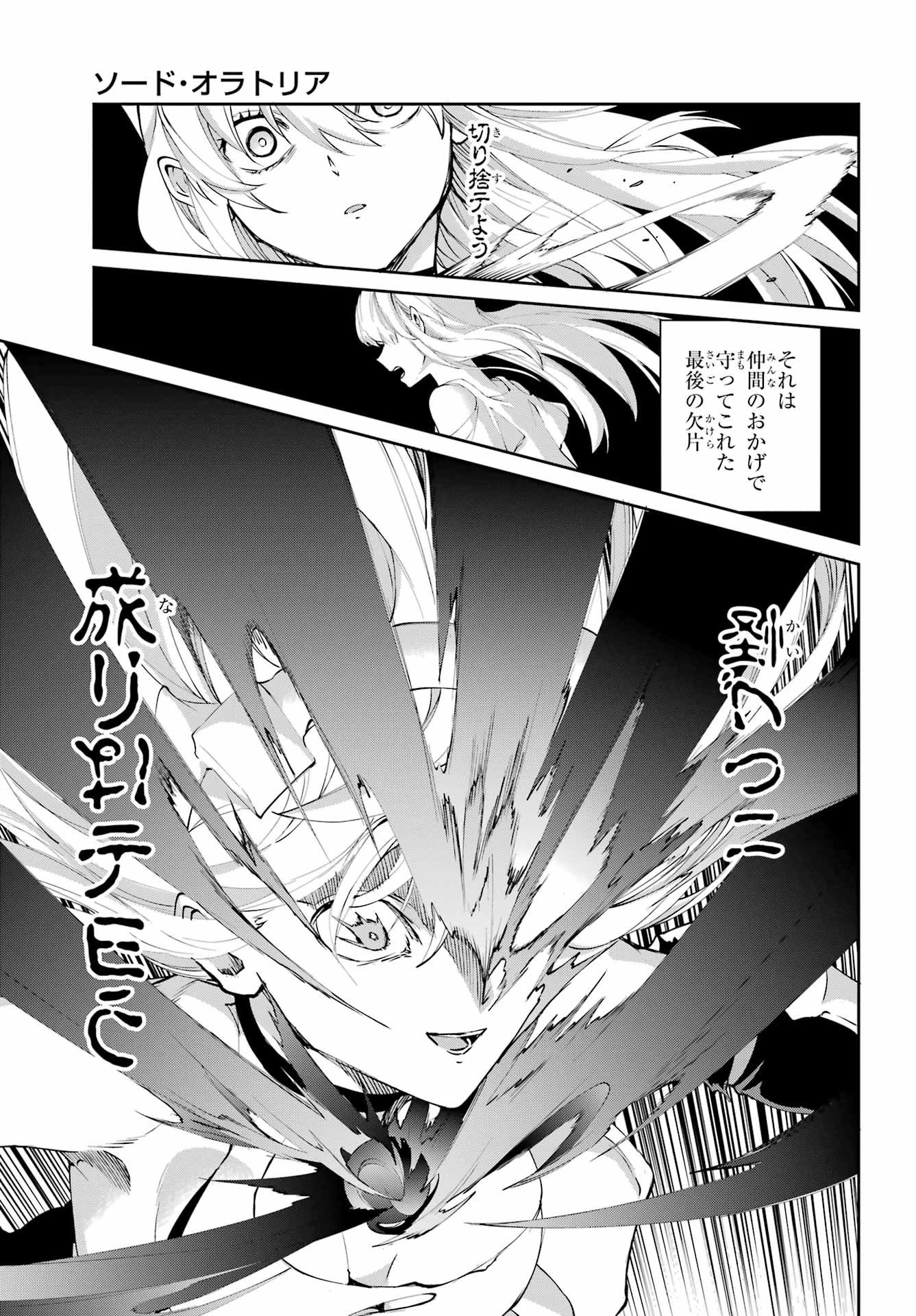 ダンジョンに出会いを求めるのは間違っているだろうか 外伝 ソード・オラトリア」ガンガン 第137話 - 13