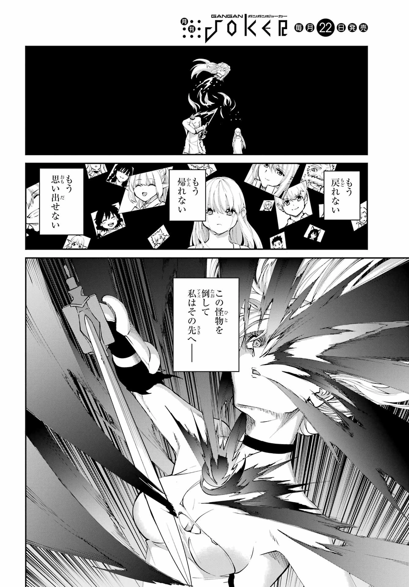 ダンジョンに出会いを求めるのは間違っているだろうか 外伝 ソード・オラトリア」ガンガン 第137話 - 14
