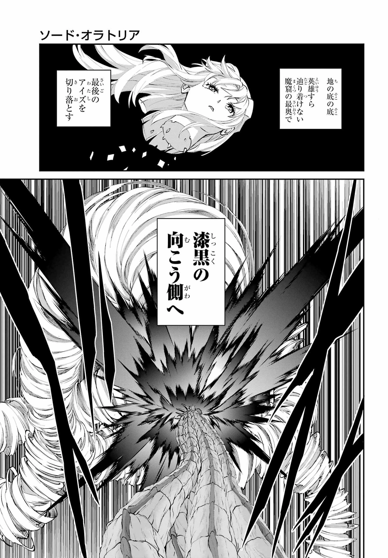 ダンジョンに出会いを求めるのは間違っているだろうか 外伝 ソード・オラトリア」ガンガン 第137話 - 15