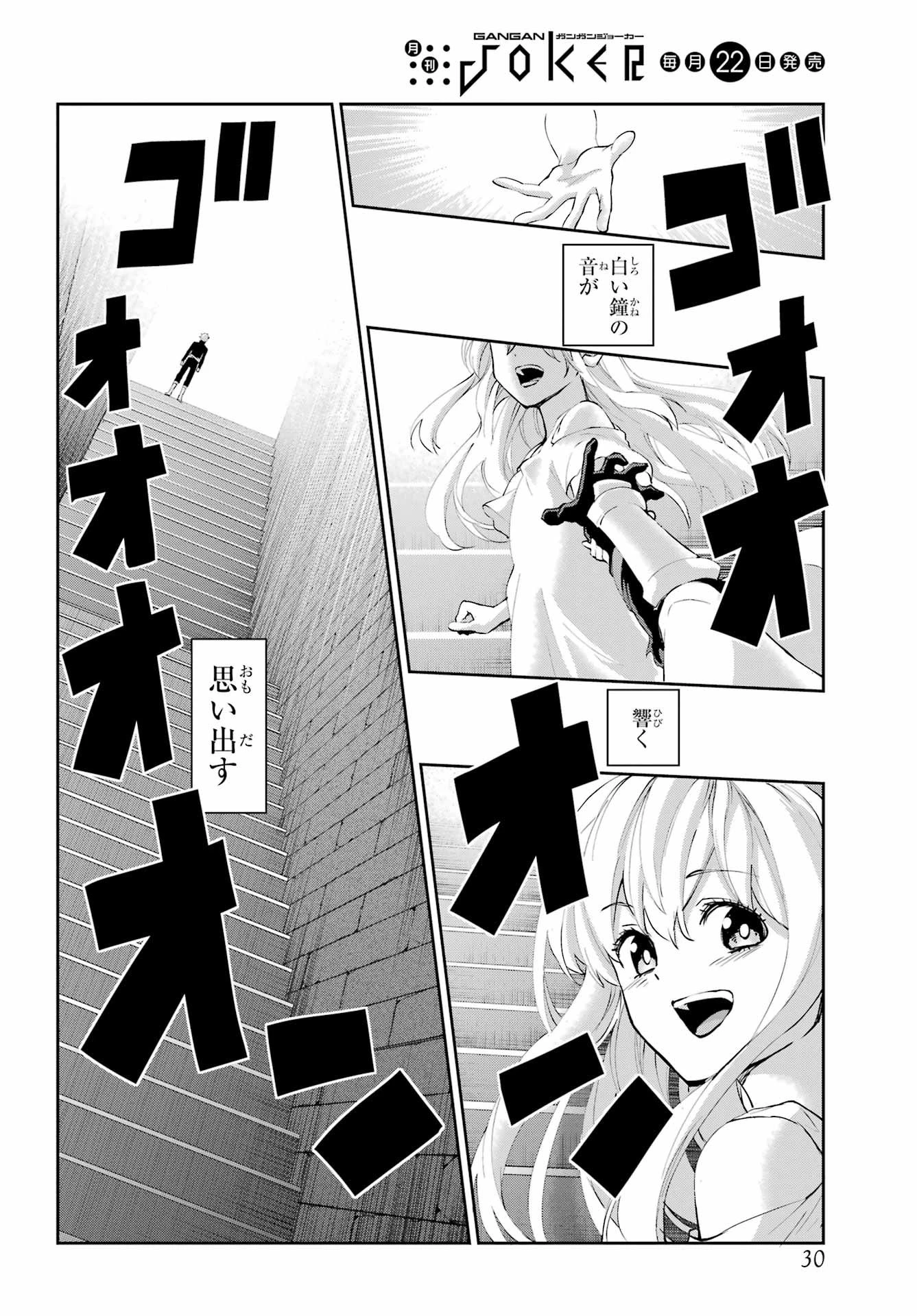 ダンジョンに出会いを求めるのは間違っているだろうか 外伝 ソード・オラトリア」ガンガン 第137話 - 18