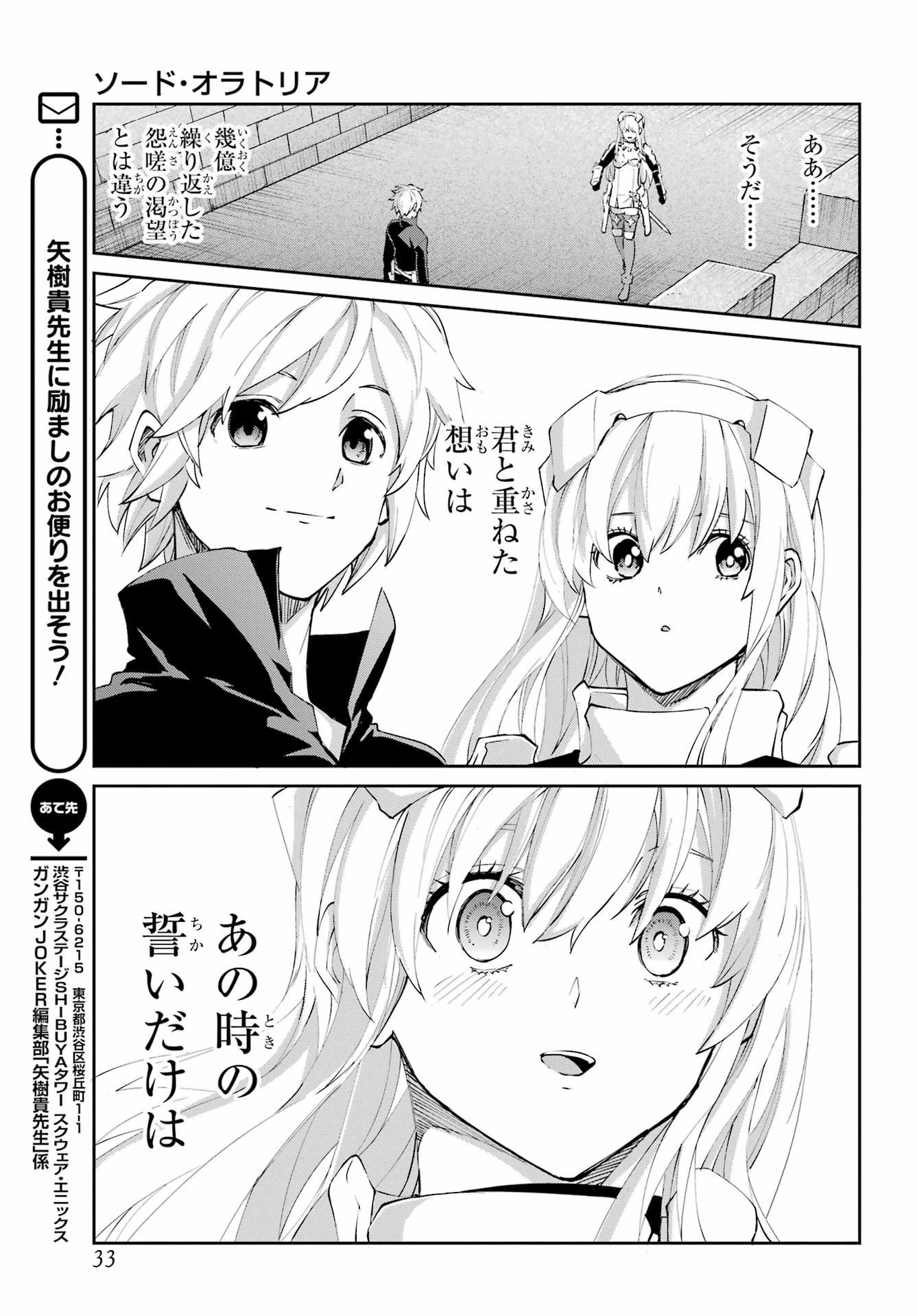 ダンジョンに出会いを求めるのは間違っているだろうか 外伝 ソード・オラトリア」ガンガン 第137話 - 21