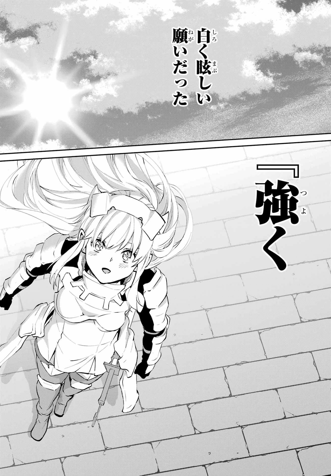 ダンジョンに出会いを求めるのは間違っているだろうか 外伝 ソード・オラトリア」ガンガン 第137話 - 22