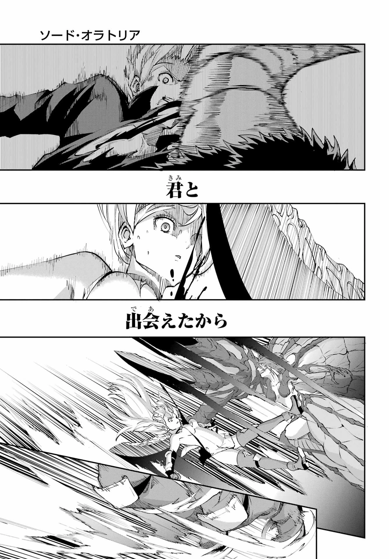 ダンジョンに出会いを求めるのは間違っているだろうか 外伝 ソード・オラトリア」ガンガン 第137話 - 25