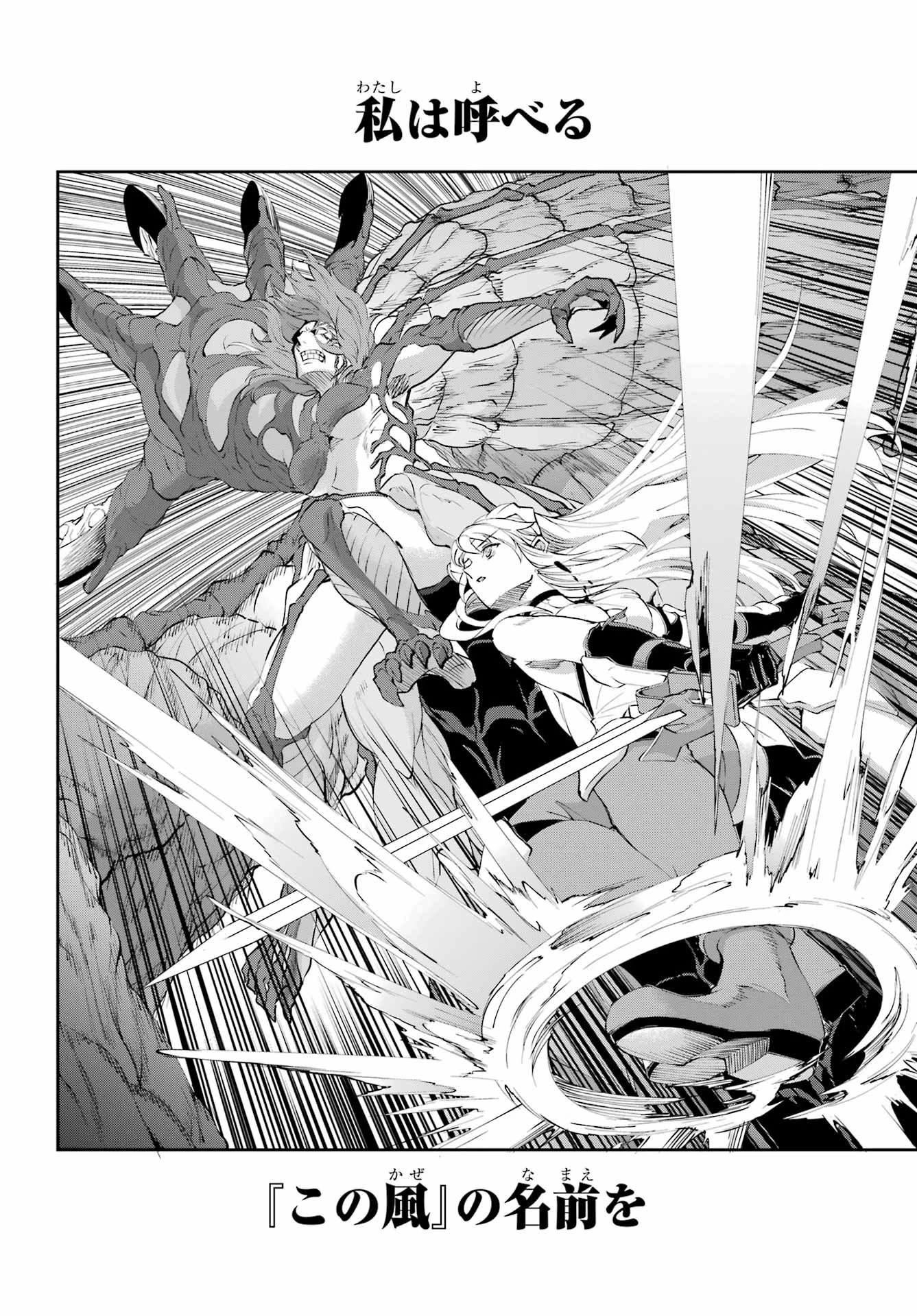 ダンジョンに出会いを求めるのは間違っているだろうか 外伝 ソード・オラトリア」ガンガン 第137話 - 26