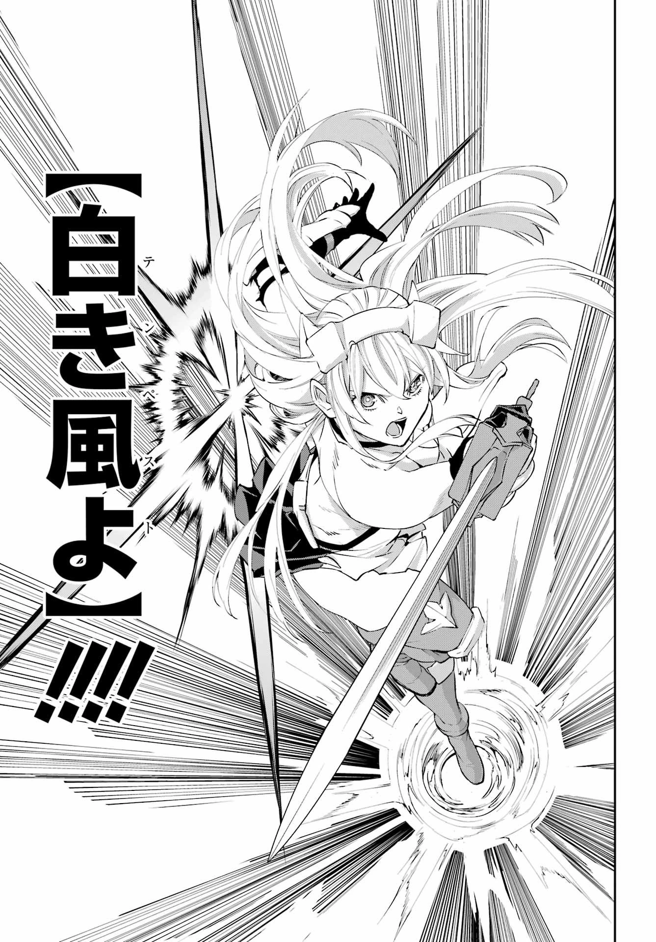 ダンジョンに出会いを求めるのは間違っているだろうか 外伝 ソード・オラトリア」ガンガン 第137話 - 27
