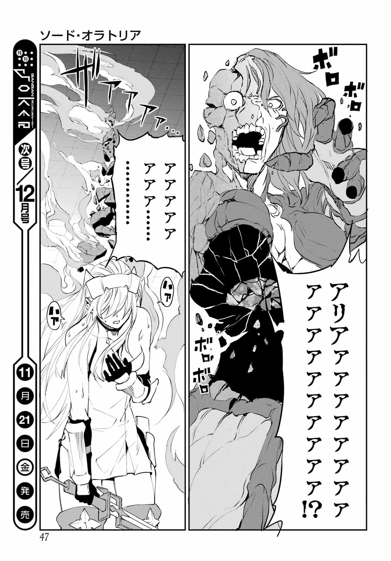 ダンジョンに出会いを求めるのは間違っているだろうか 外伝 ソード・オラトリア」ガンガン 第137話 - 35