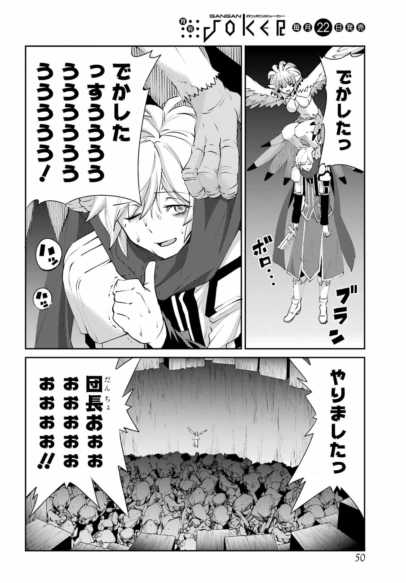 ダンジョンに出会いを求めるのは間違っているだろうか 外伝 ソード・オラトリア」ガンガン 第137話 - 38