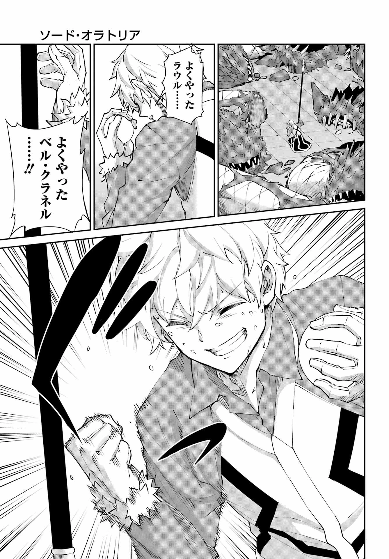 ダンジョンに出会いを求めるのは間違っているだろうか 外伝 ソード・オラトリア」ガンガン 第137話 - 39