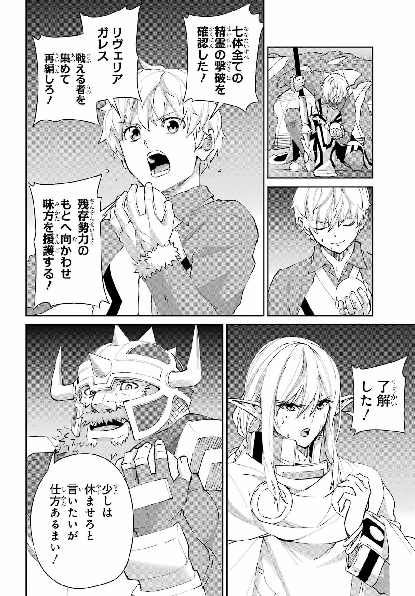 ダンジョンに出会いを求めるのは間違っているだろうか 外伝 ソード・オラトリア」ガンガン 第137話 - 40