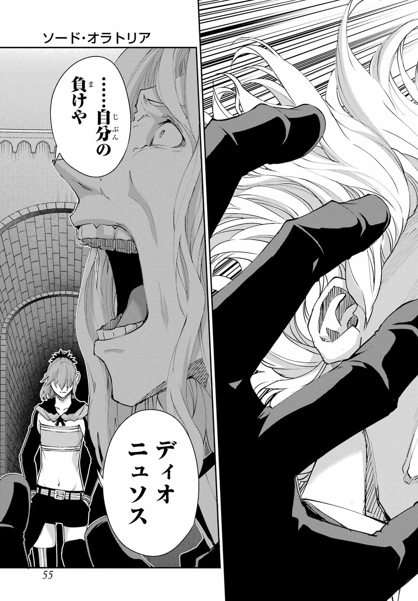 ダンジョンに出会いを求めるのは間違っているだろうか 外伝 ソード・オラトリア」ガンガン 第137話 - 43