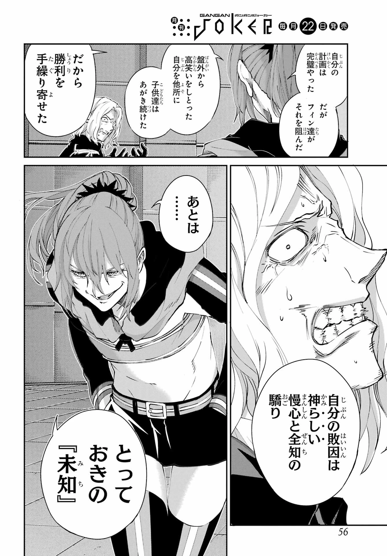 ダンジョンに出会いを求めるのは間違っているだろうか 外伝 ソード・オラトリア」ガンガン 第137話 - 44