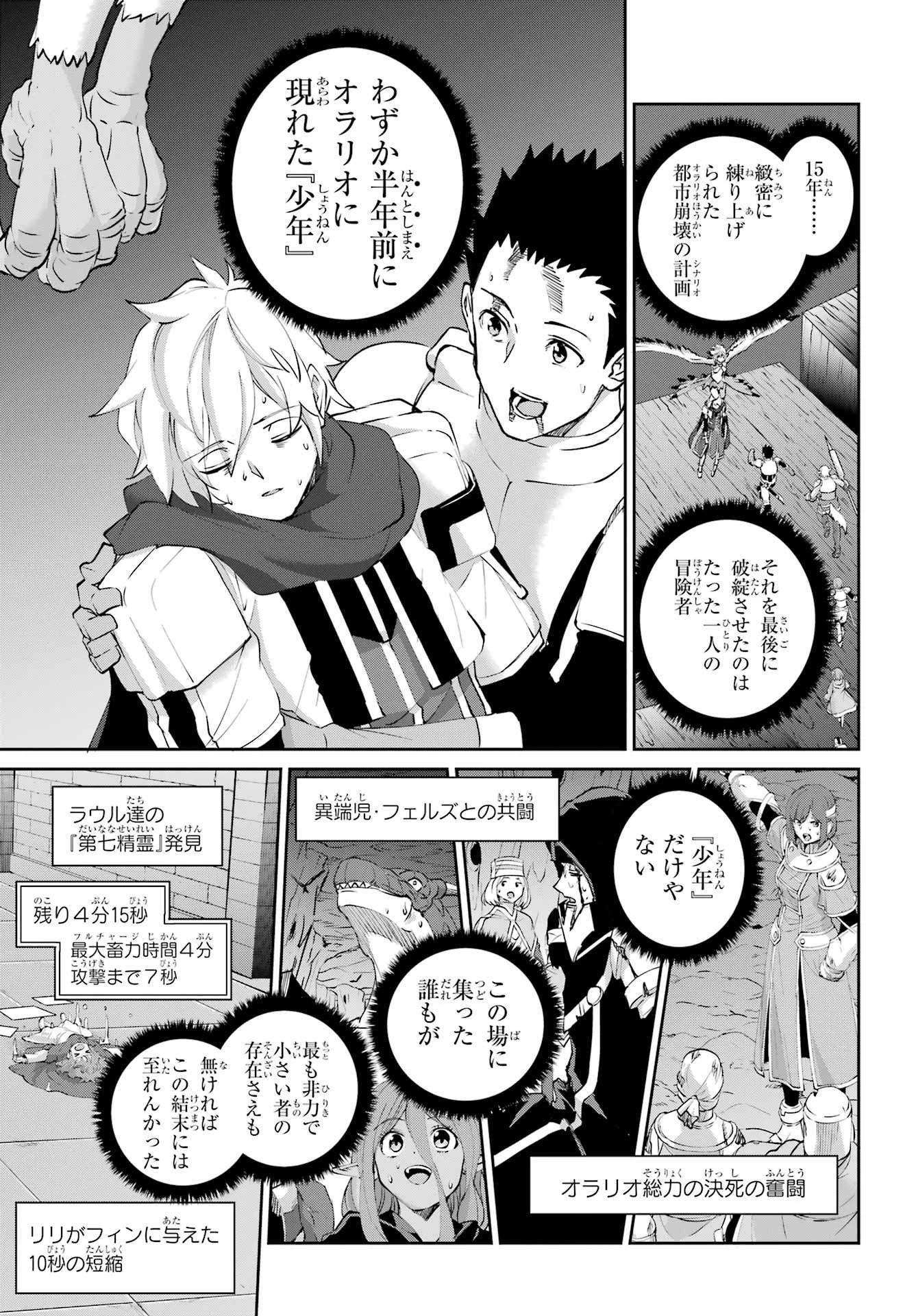 ダンジョンに出会いを求めるのは間違っているだろうか 外伝 ソード・オラトリア」ガンガン 第137話 - 45