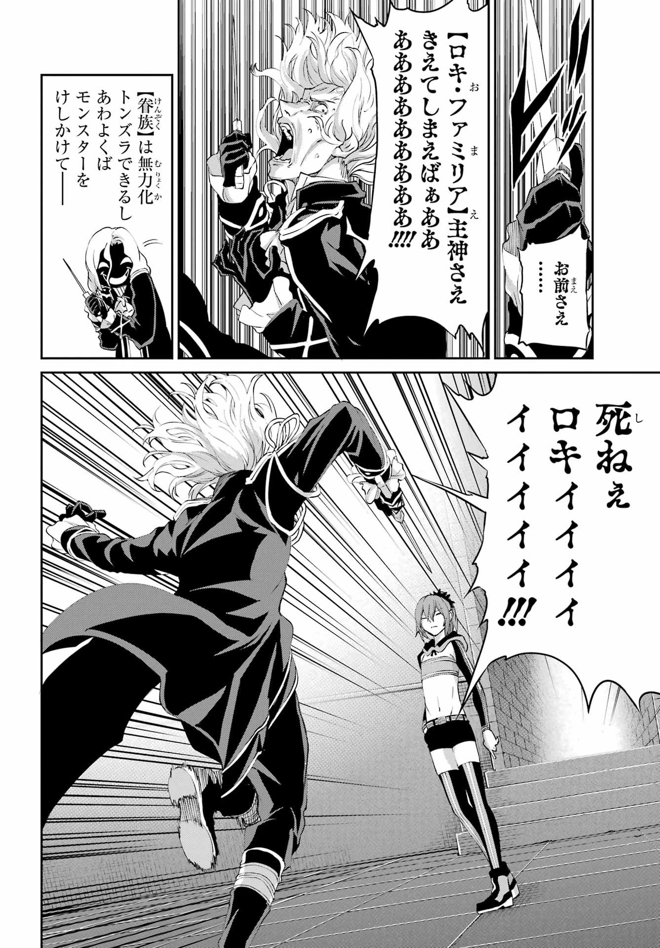 ダンジョンに出会いを求めるのは間違っているだろうか 外伝 ソード・オラトリア」ガンガン 第137話 - 48