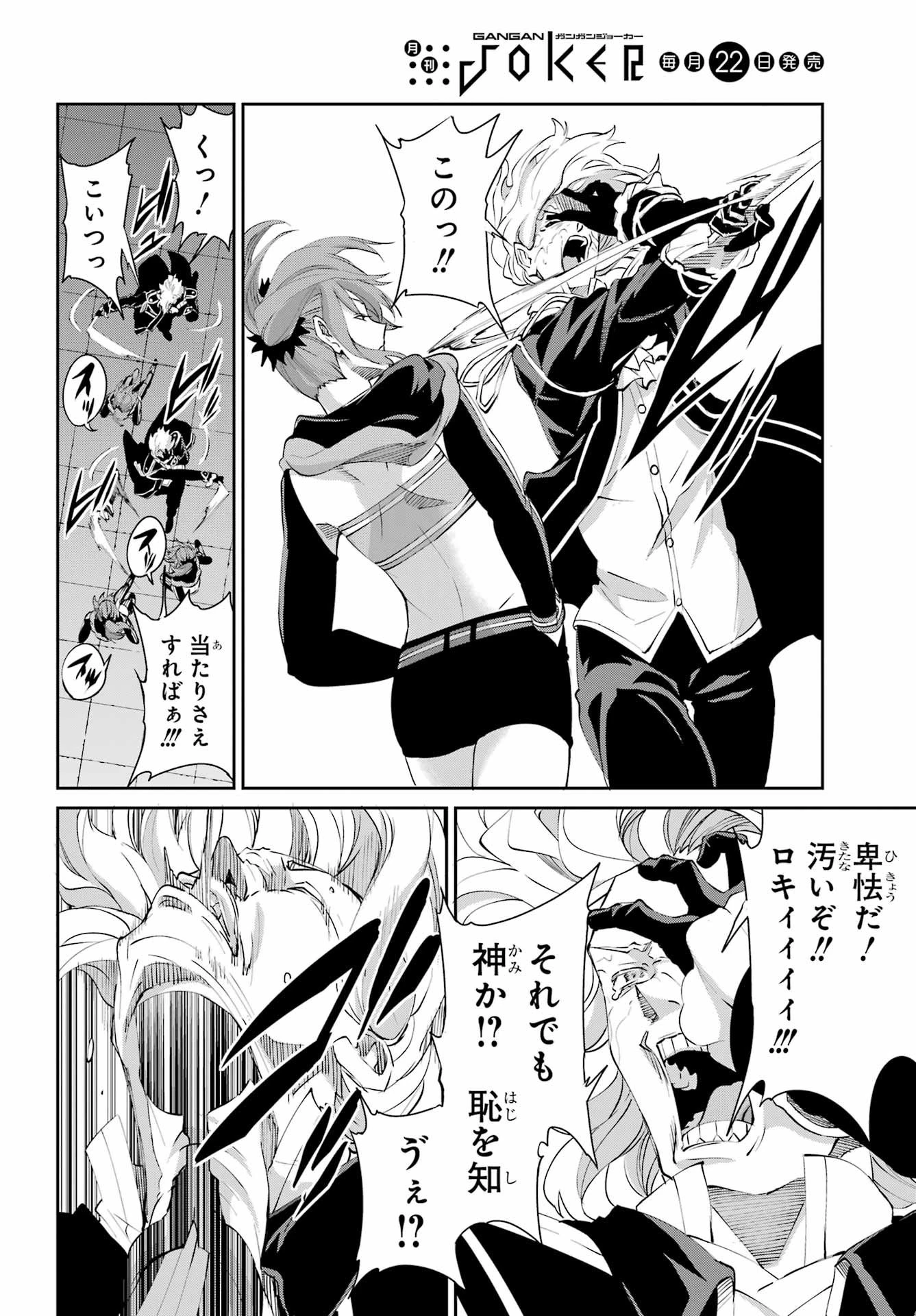 ダンジョンに出会いを求めるのは間違っているだろうか 外伝 ソード・オラトリア」ガンガン 第137話 - 50
