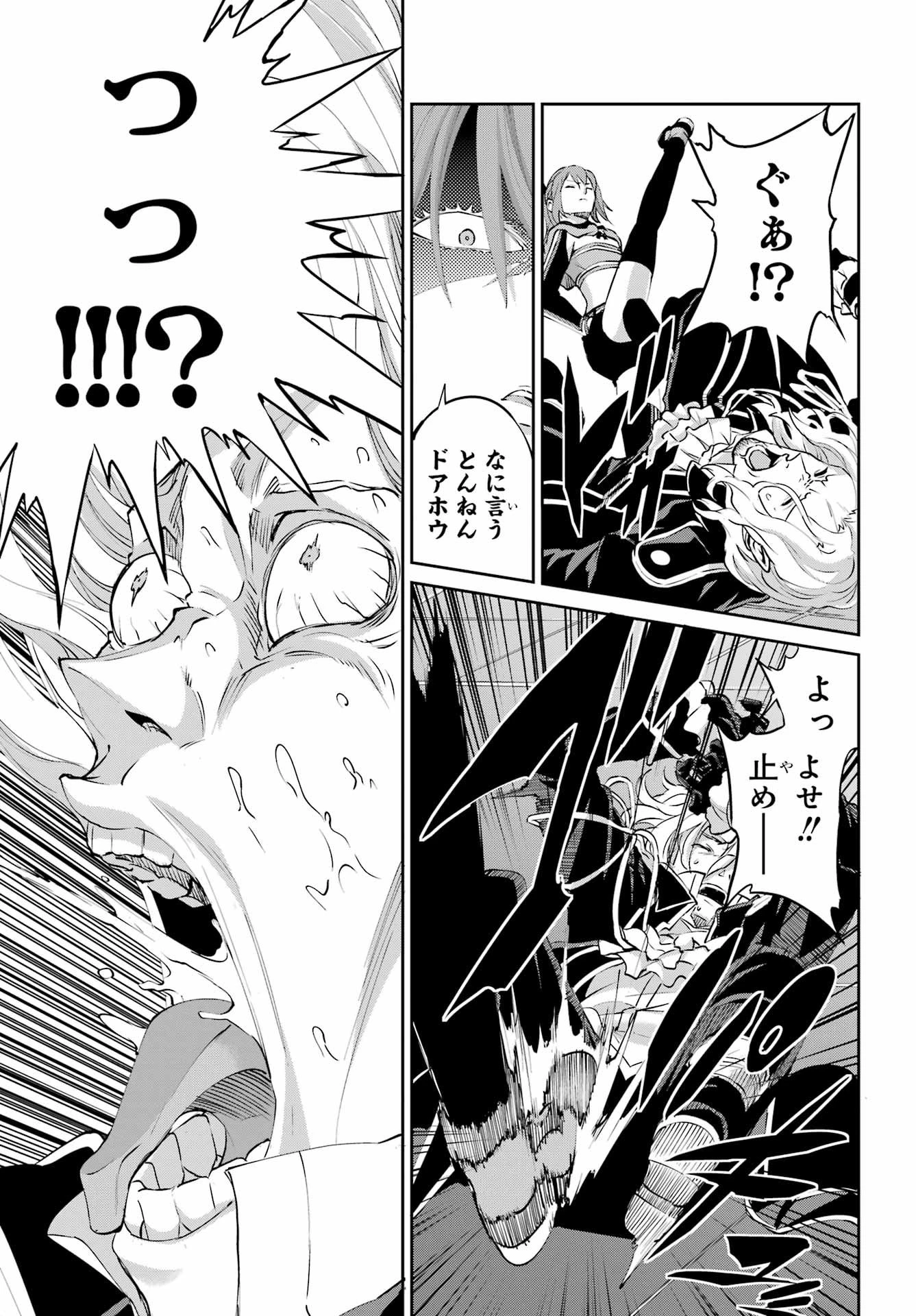 ダンジョンに出会いを求めるのは間違っているだろうか 外伝 ソード・オラトリア」ガンガン 第137話 - 51