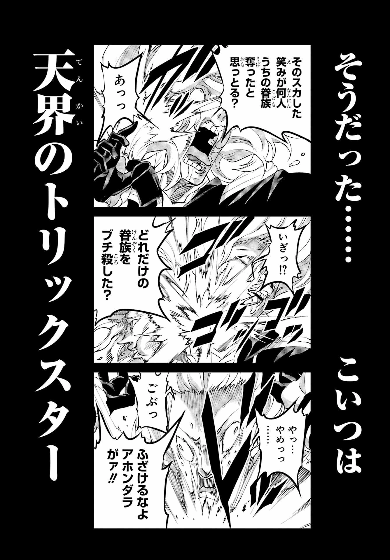 ダンジョンに出会いを求めるのは間違っているだろうか 外伝 ソード・オラトリア」ガンガン 第137話 - 54