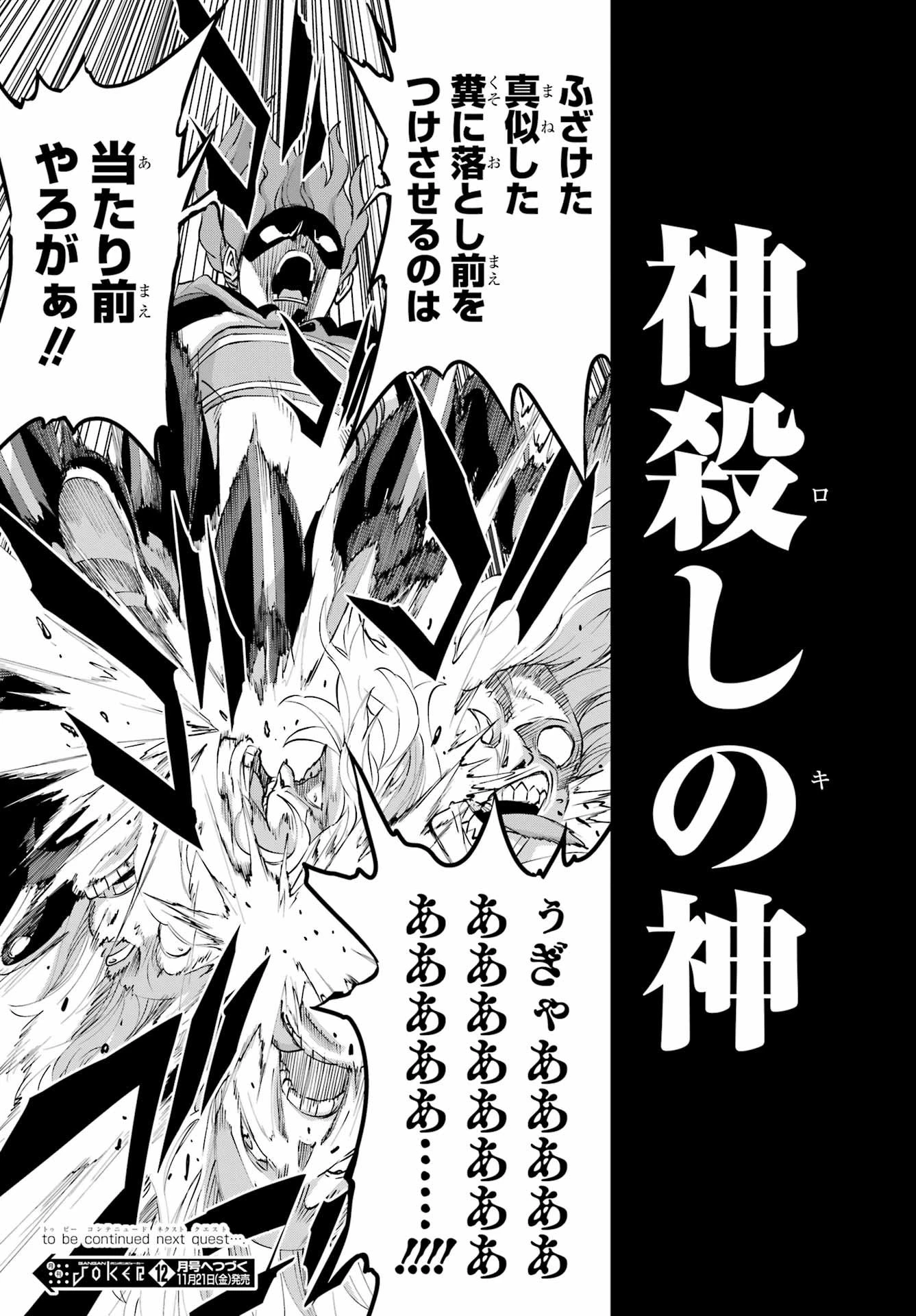ダンジョンに出会いを求めるのは間違っているだろうか 外伝 ソード・オラトリア」ガンガン 第137話 - 55