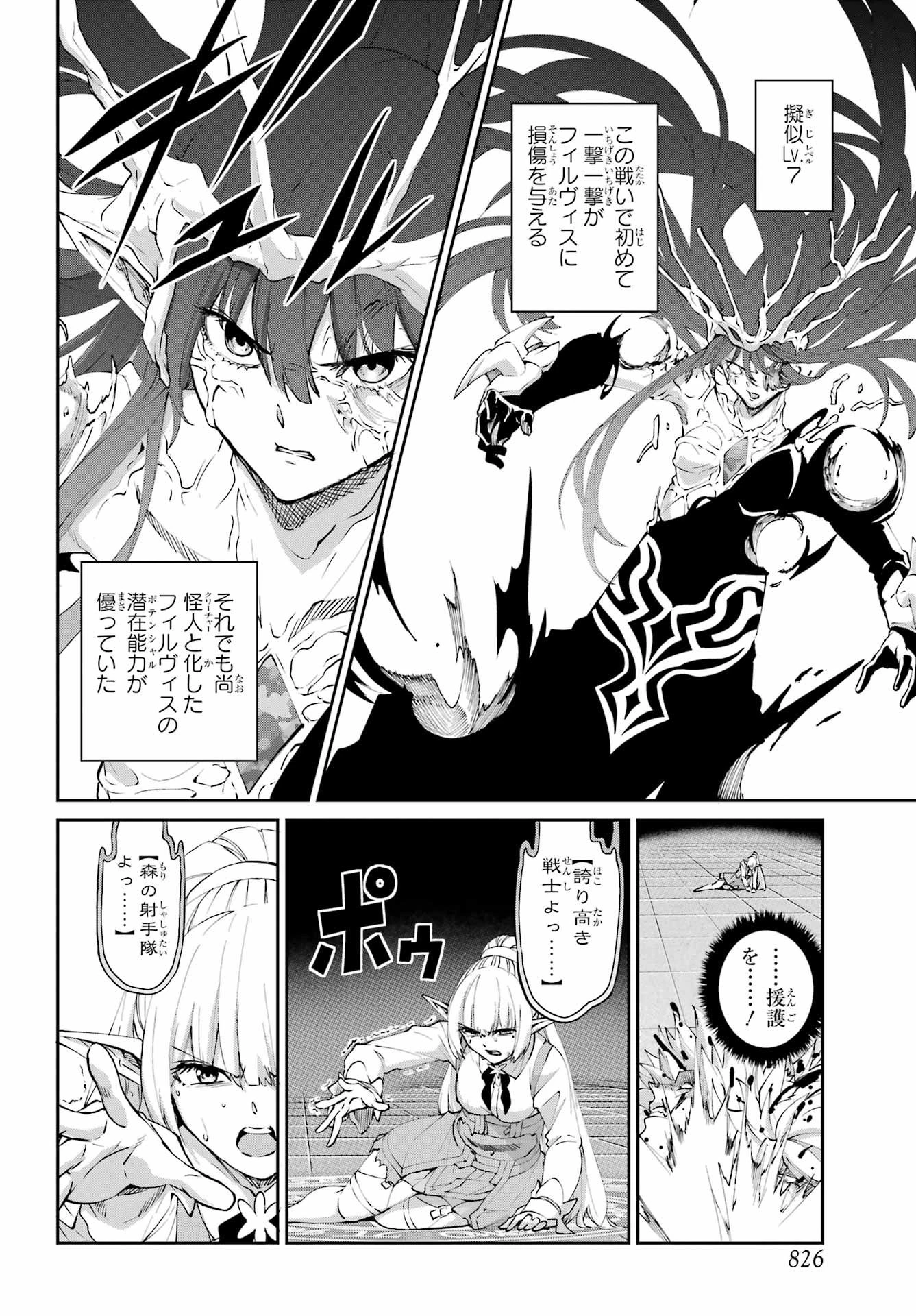 ダンジョンに出会いを求めるのは間違っているだろうか 外伝 ソード・オラトリア」ガンガン 第136話 - 6