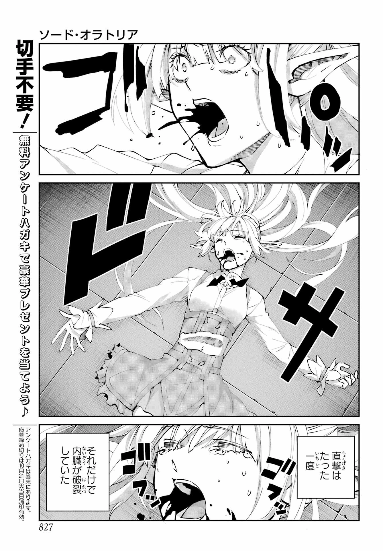 ダンジョンに出会いを求めるのは間違っているだろうか 外伝 ソード・オラトリア」ガンガン 第136話 - 7