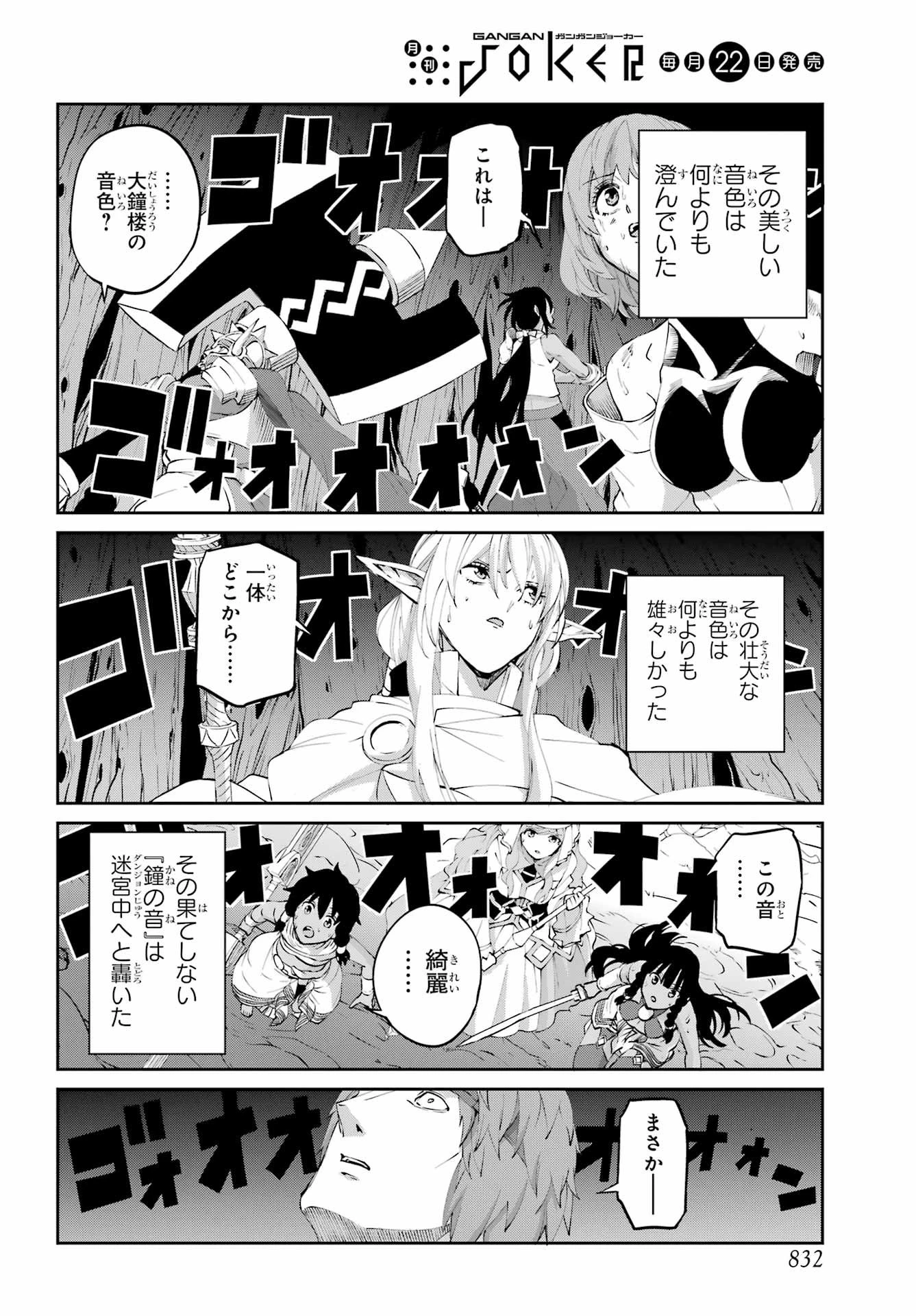 ダンジョンに出会いを求めるのは間違っているだろうか 外伝 ソード・オラトリア」ガンガン 第136話 - 12