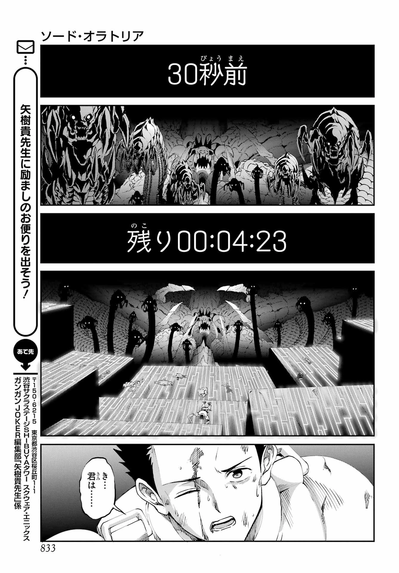 ダンジョンに出会いを求めるのは間違っているだろうか 外伝 ソード・オラトリア」ガンガン 第136話 - 13