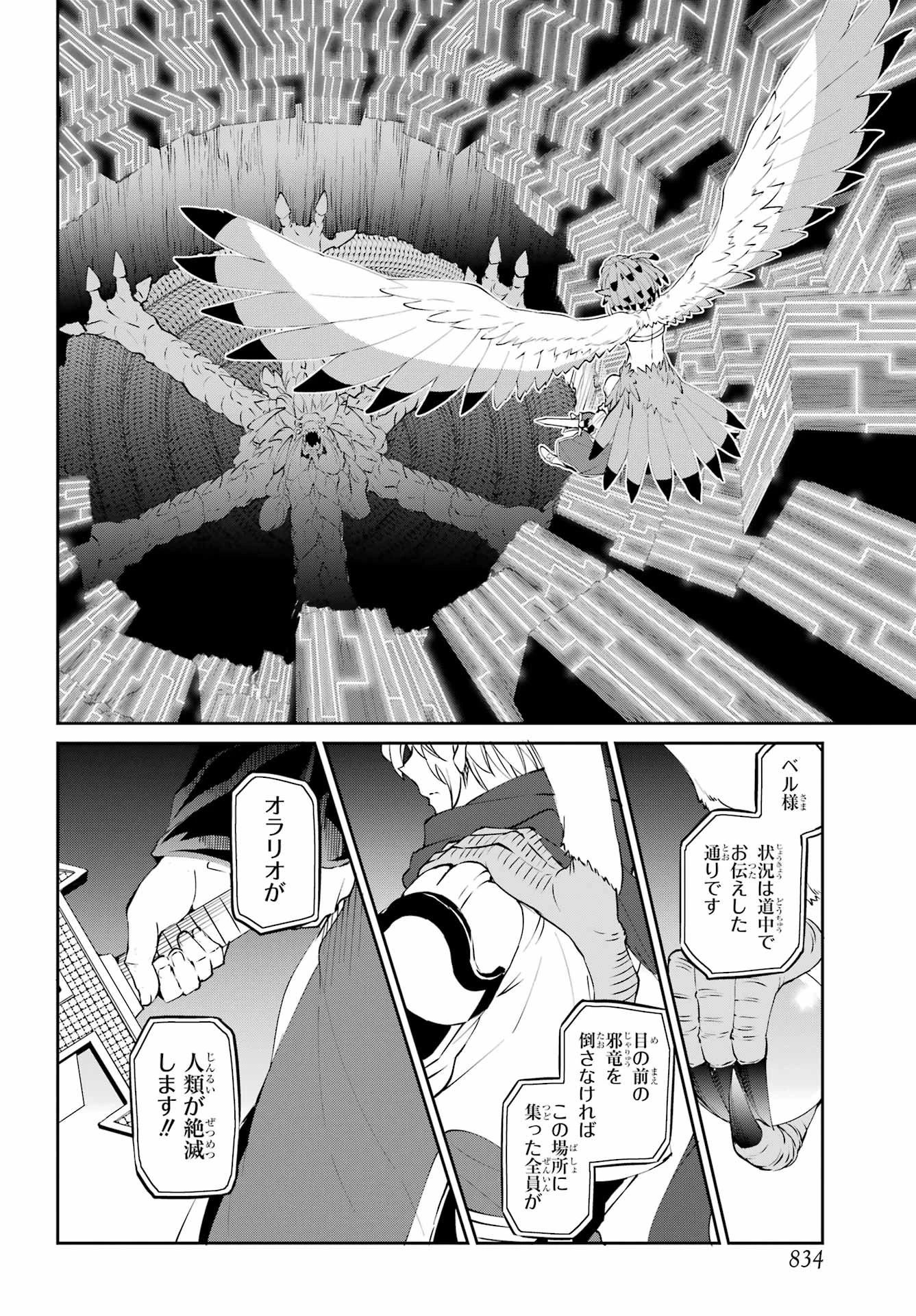 ダンジョンに出会いを求めるのは間違っているだろうか 外伝 ソード・オラトリア」ガンガン 第136話 - 14